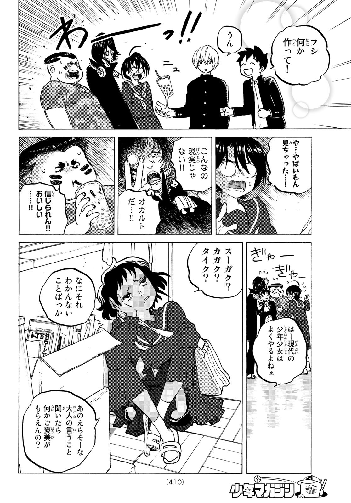 Fumetsu no Anata e Chapter 128.3 6ページ