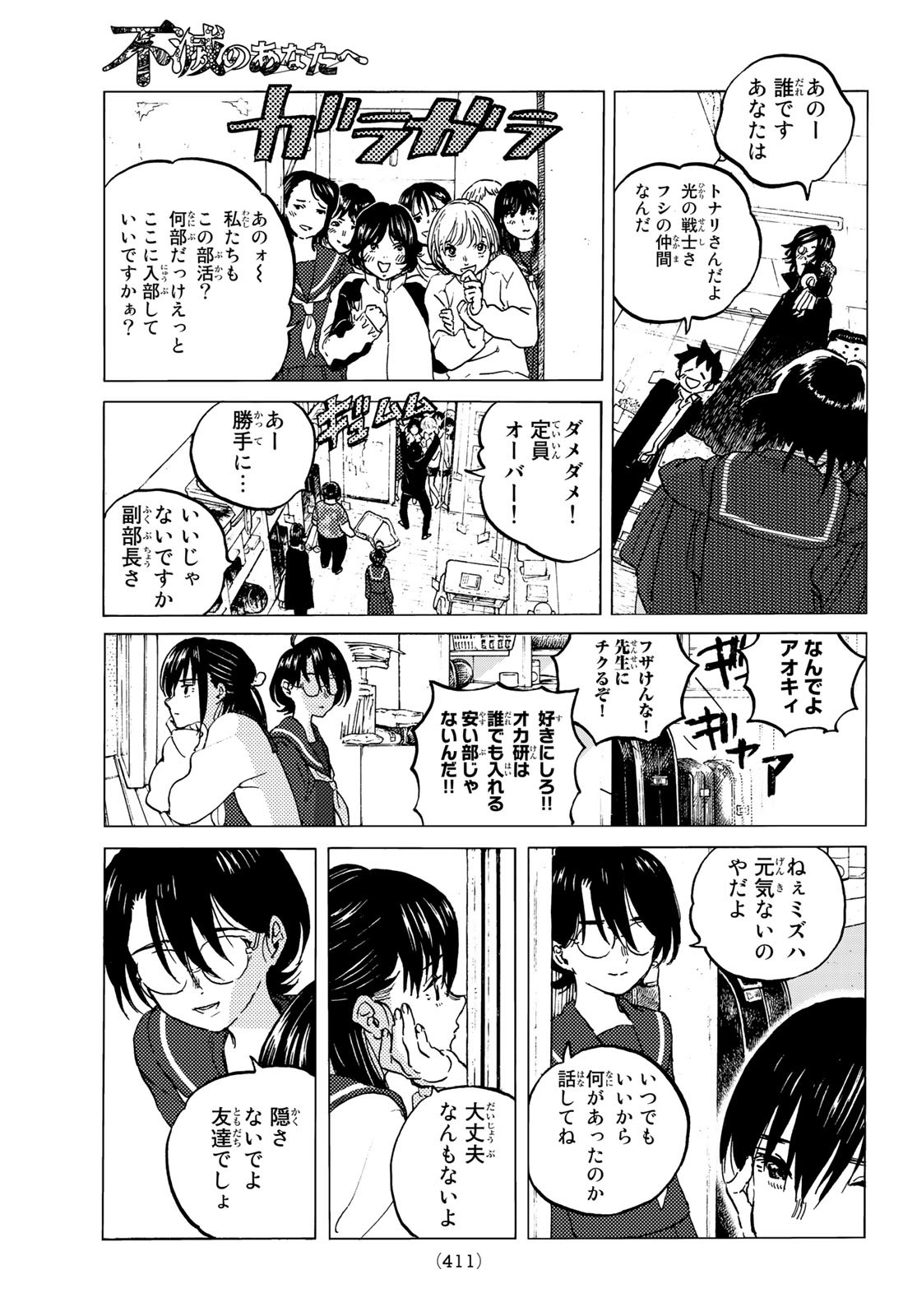 Fumetsu no Anata e Chapter 128.3 7ページ