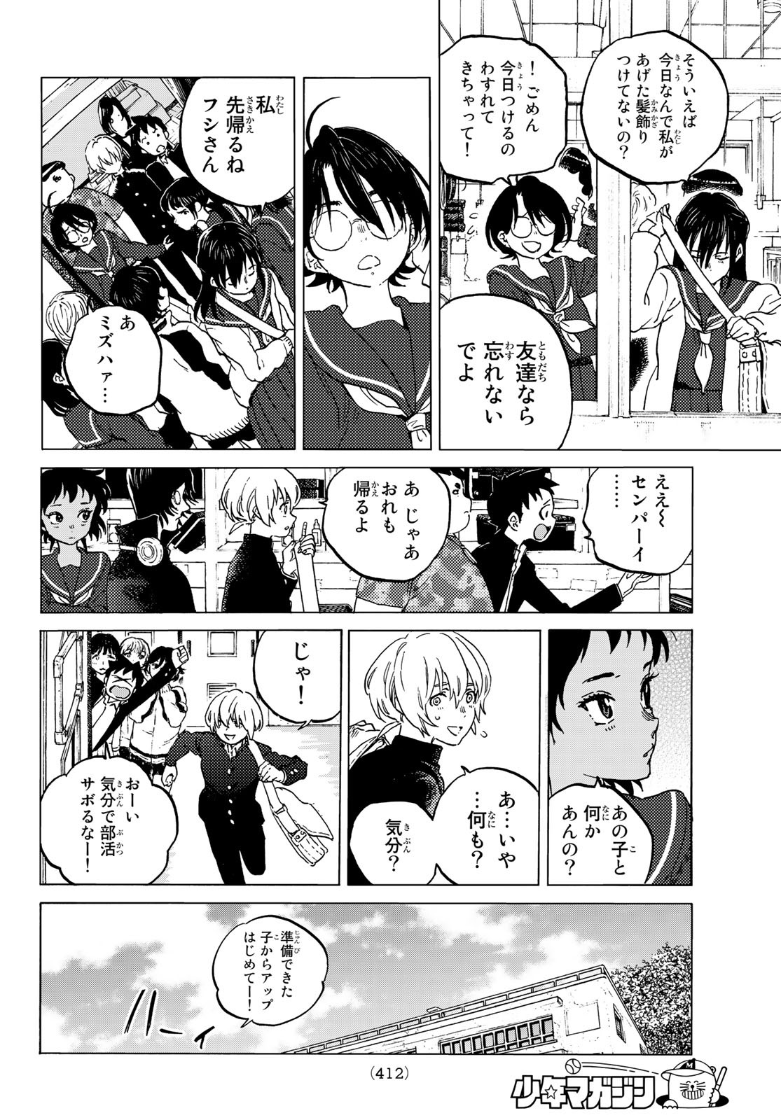 Fumetsu no Anata e Chapter 128.3 8ページ