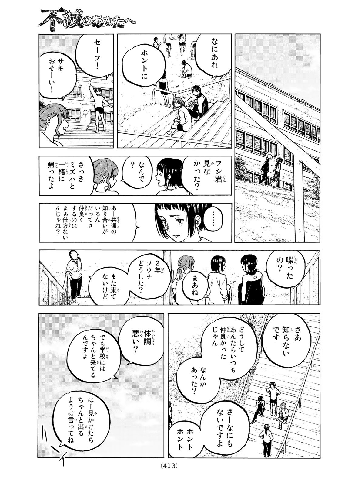 Fumetsu no Anata e Chapter 128.3 9ページ