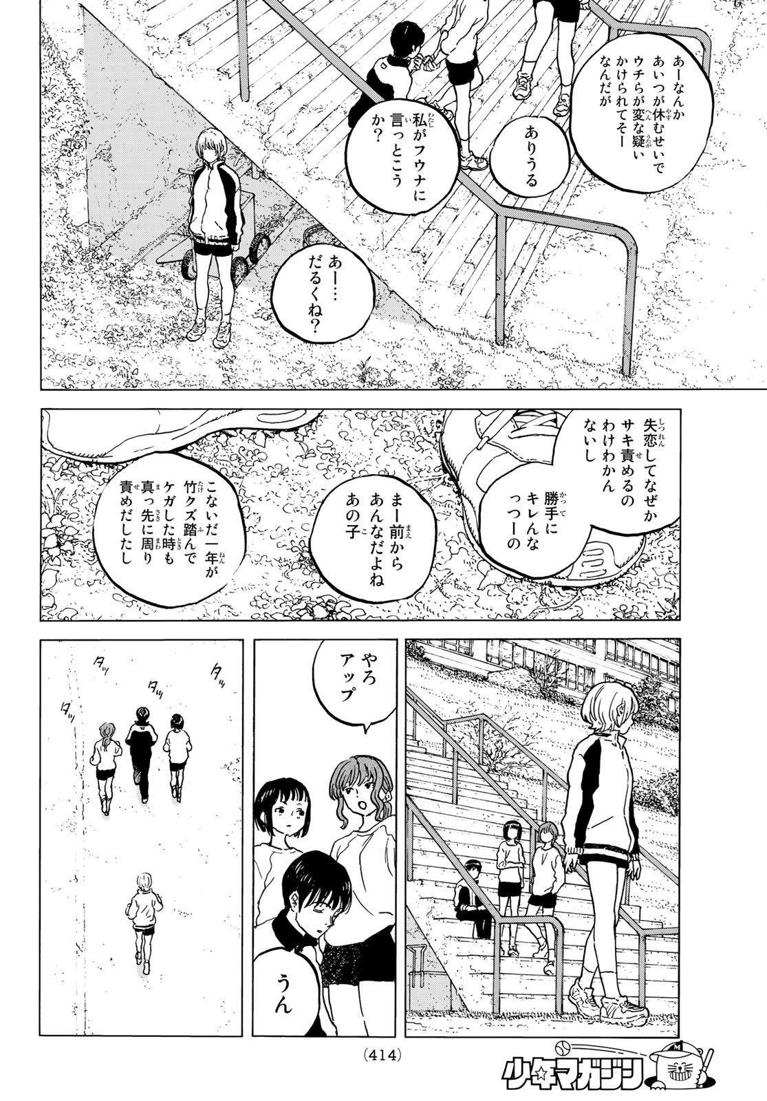 Fumetsu no Anata e Chapter 128.3 10ページ