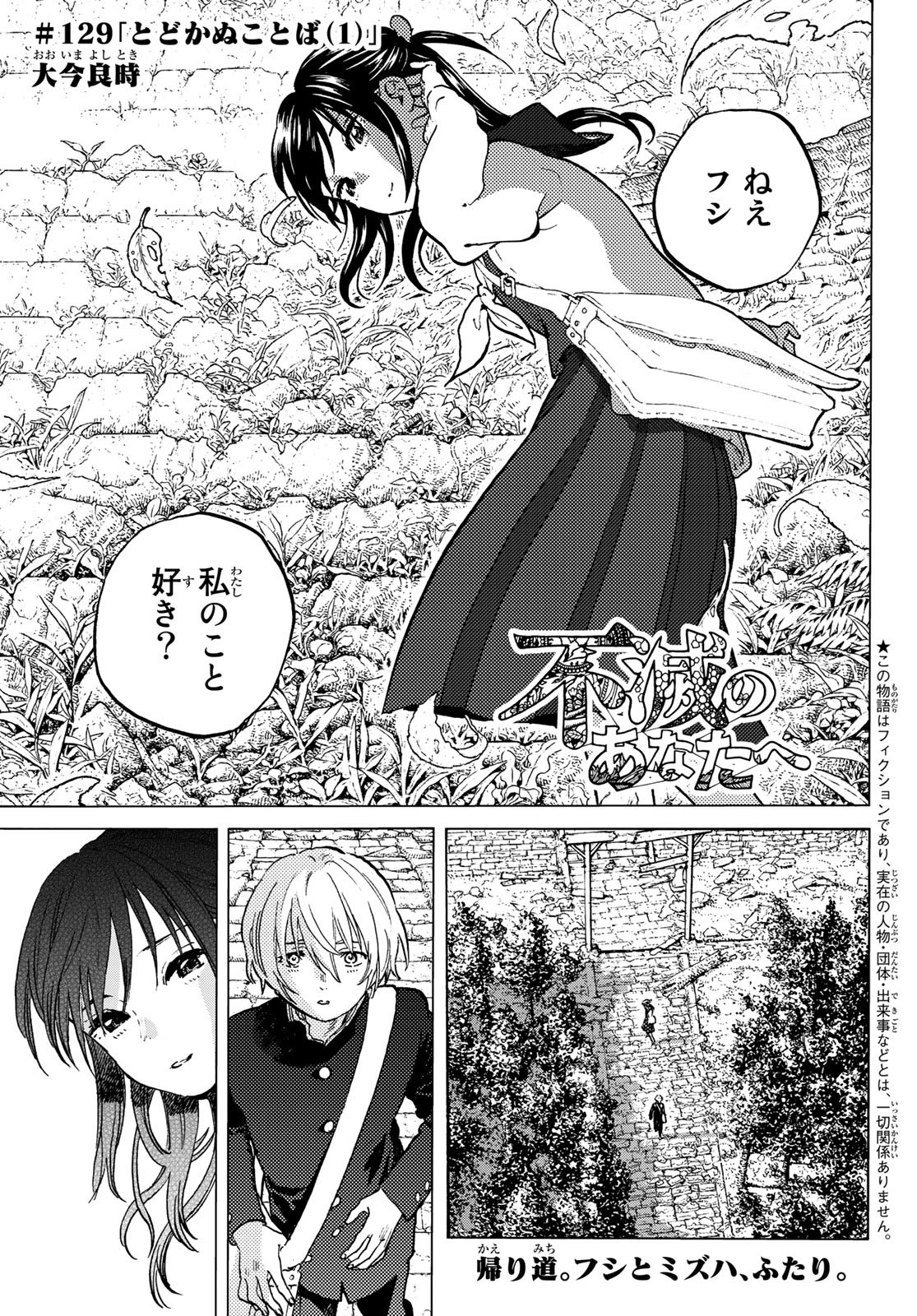 Fumetsu no Anata e Chapter 129.1 1ページ
