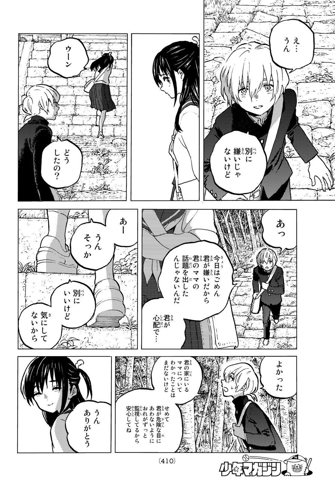 Fumetsu no Anata e Chapter 129.1 2ページ