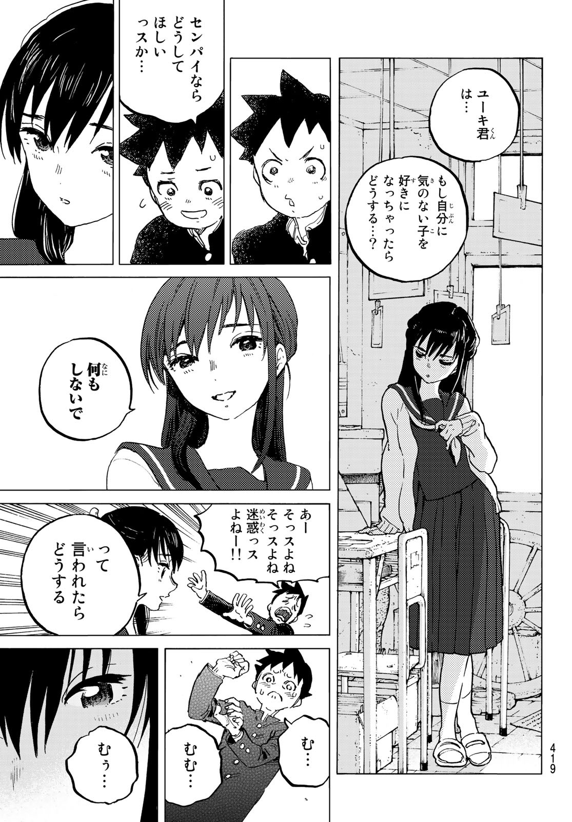 Fumetsu no Anata e Chapter 129.1 11ページ