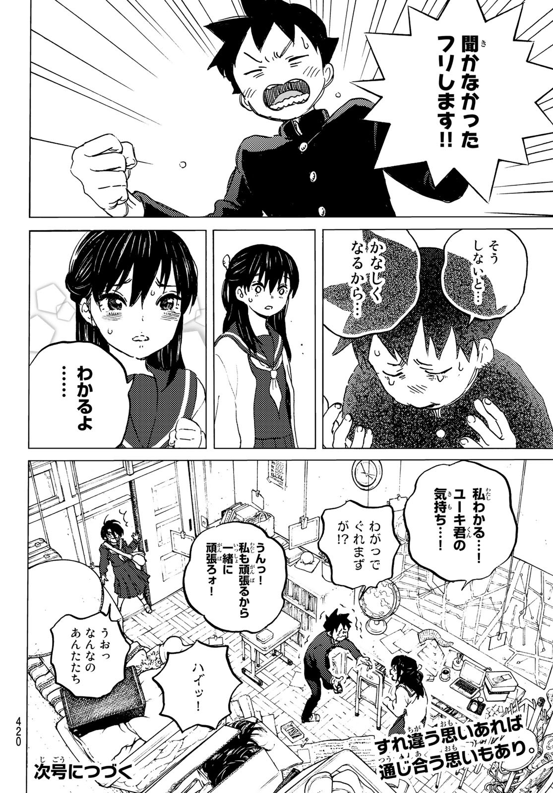 Fumetsu no Anata e Chapter 129.1 12ページ