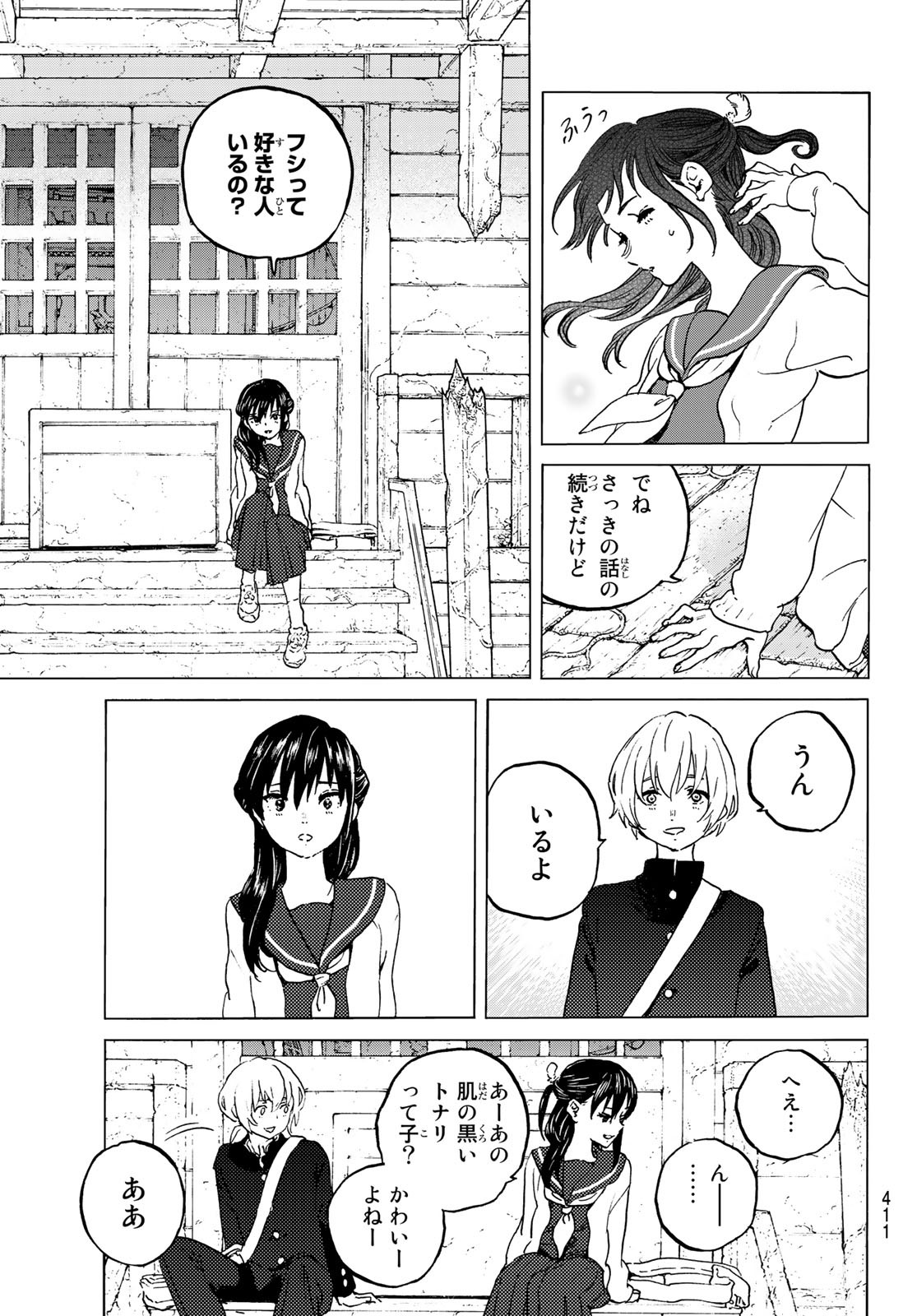 Fumetsu no Anata e Chapter 129.1 3ページ