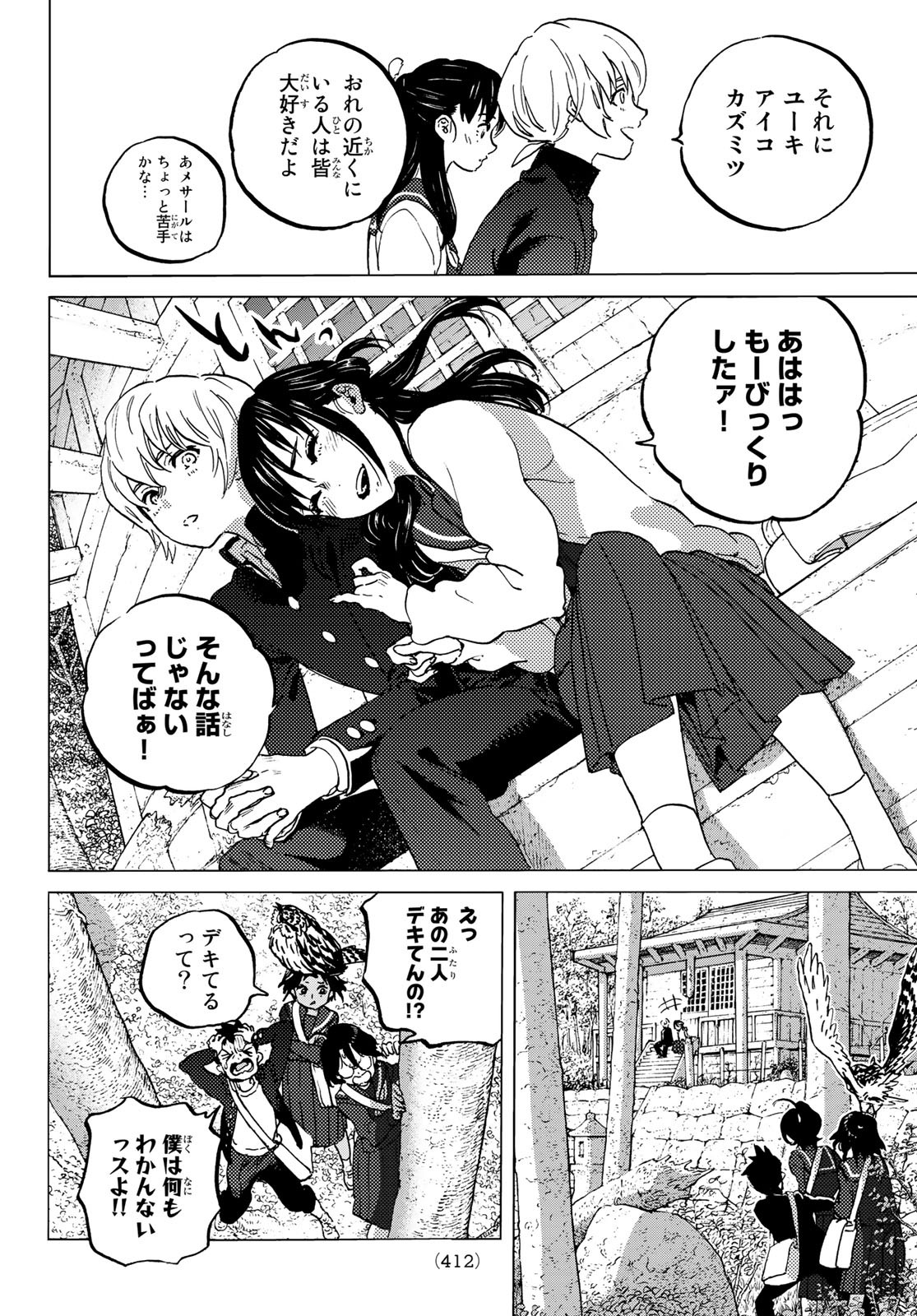 Fumetsu no Anata e Chapter 129.1 4ページ