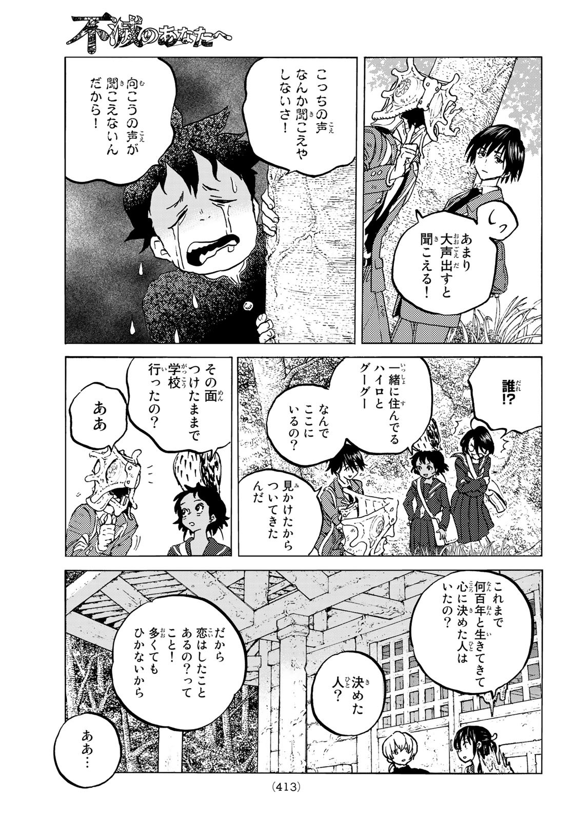 Fumetsu no Anata e Chapter 129.1 5ページ