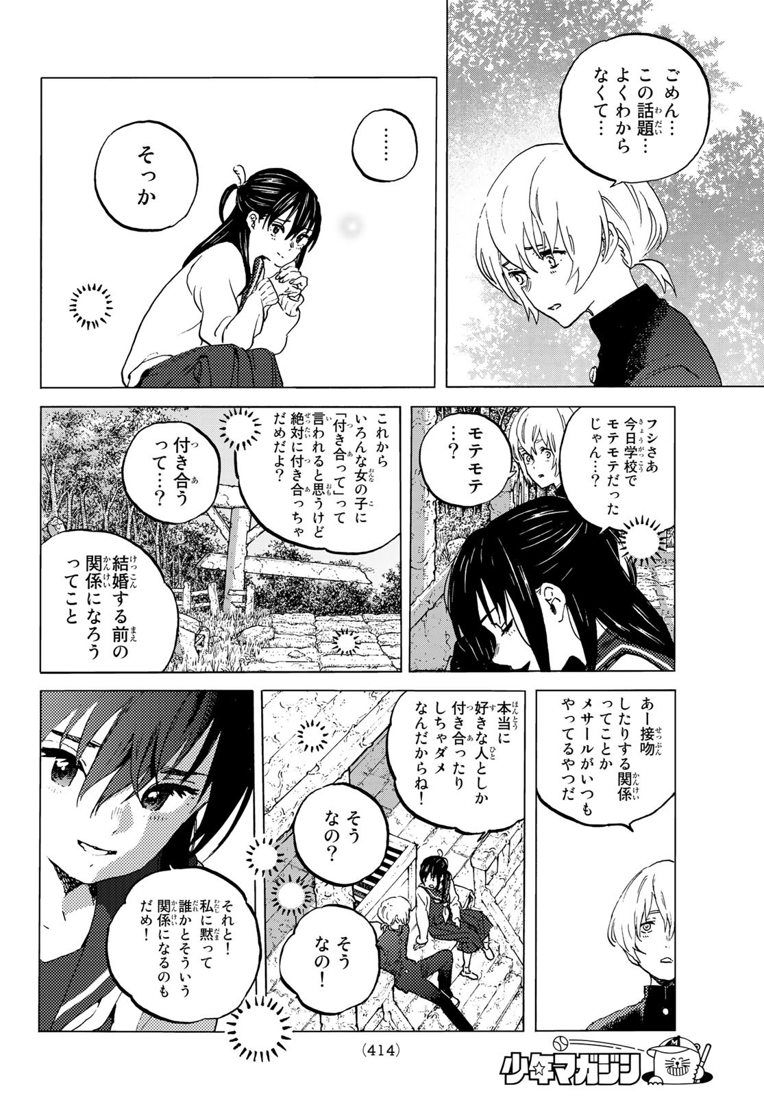Fumetsu no Anata e Chapter 129.1 6ページ