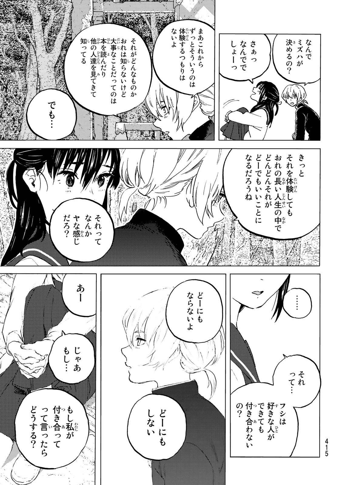 Fumetsu no Anata e Chapter 129.1 7ページ