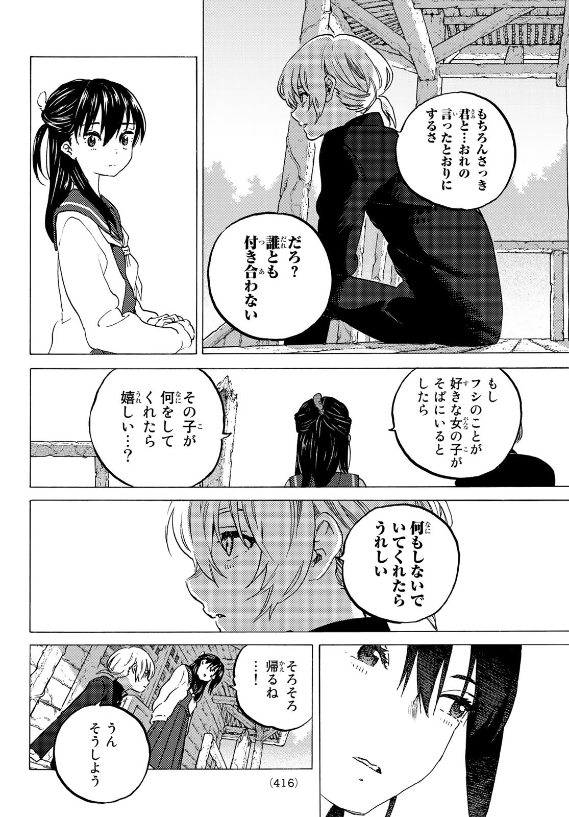Fumetsu no Anata e Chapter 129.1 8ページ