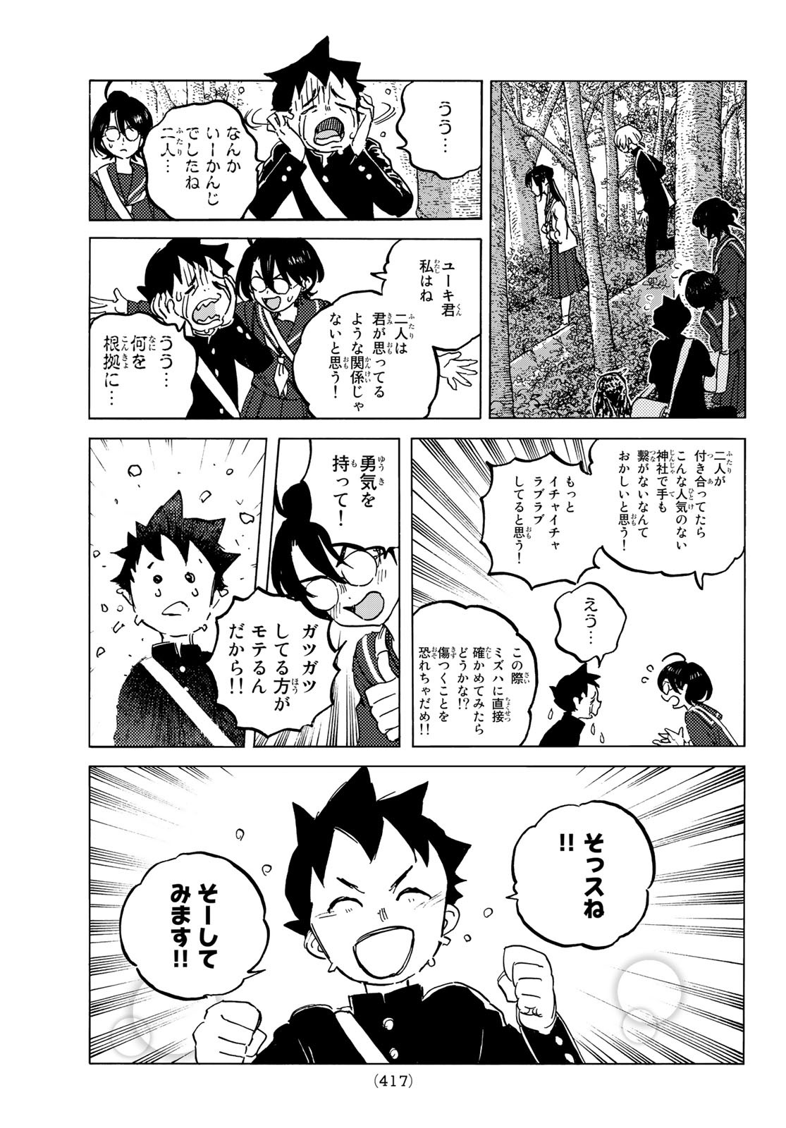 Fumetsu no Anata e Chapter 129.1 9ページ
