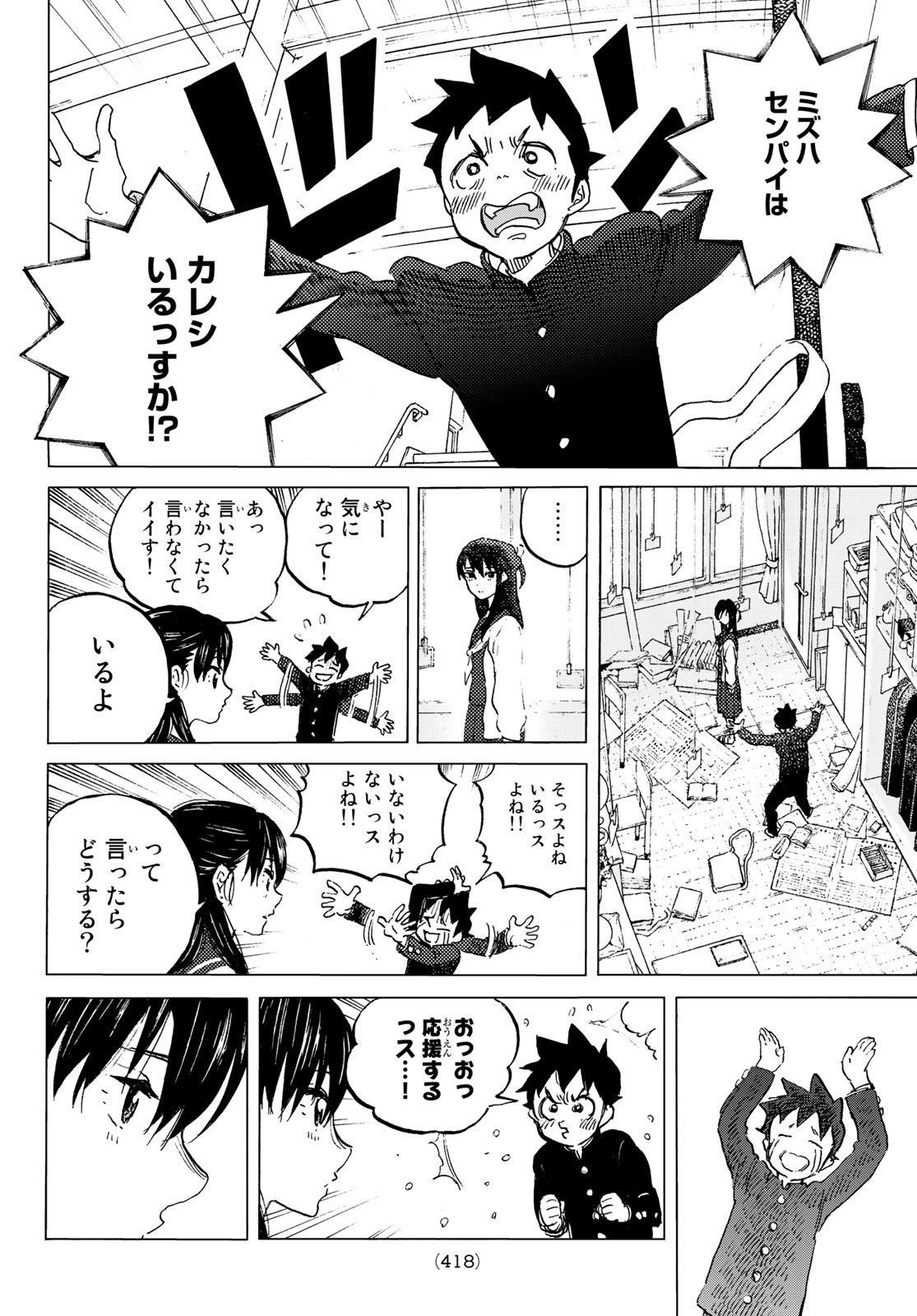 Fumetsu no Anata e Chapter 129.1 10ページ