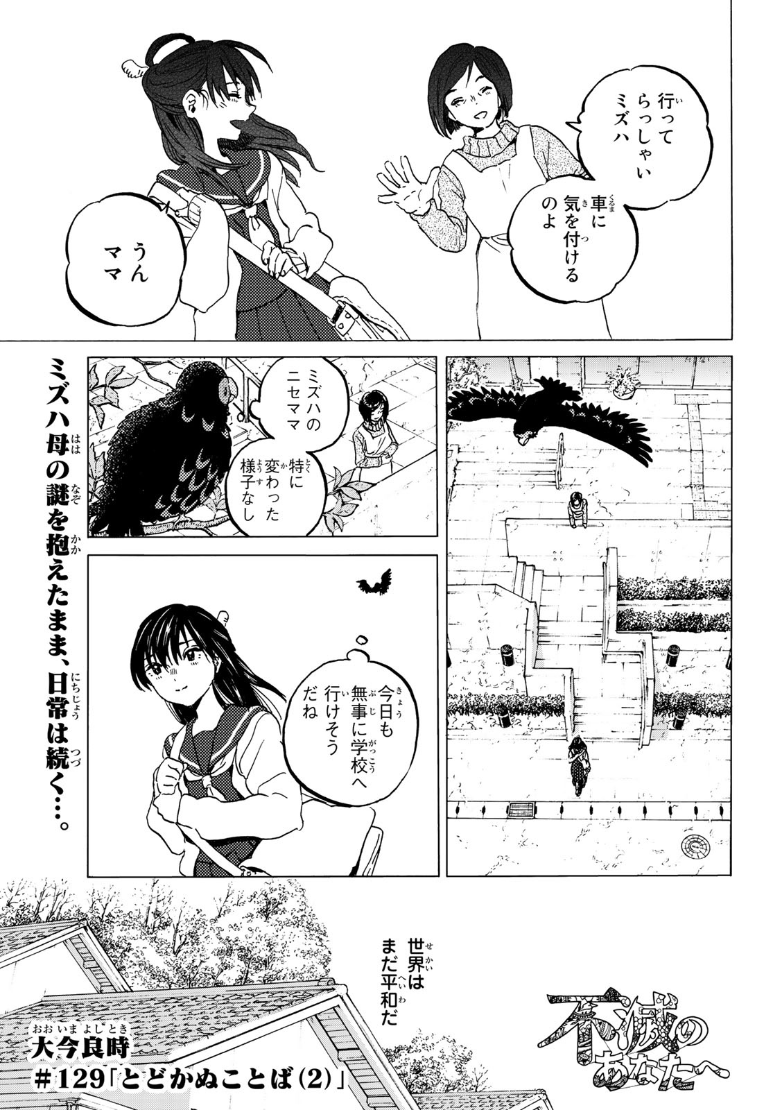 Fumetsu no Anata e Chapter 129.2 1ページ