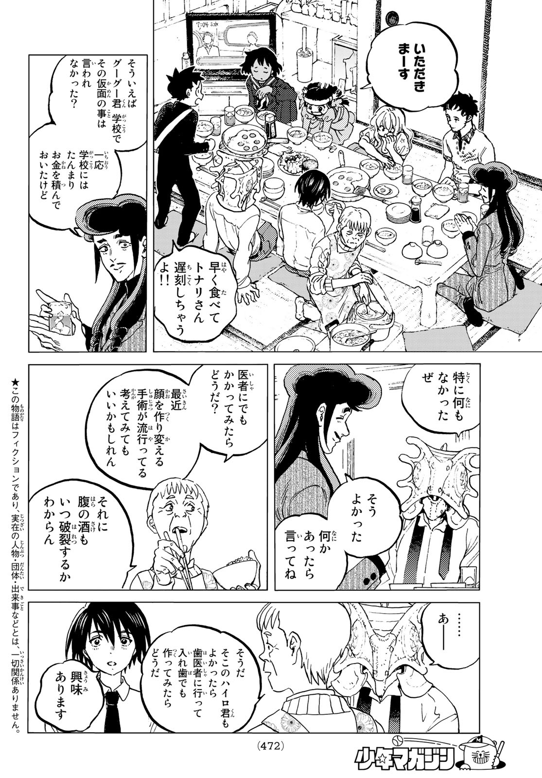 Fumetsu no Anata e Chapter 129.2 2ページ