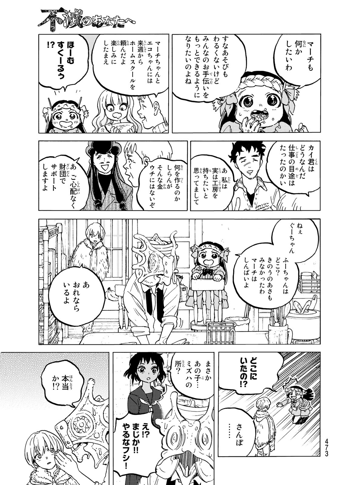 Fumetsu no Anata e Chapter 129.2 3ページ