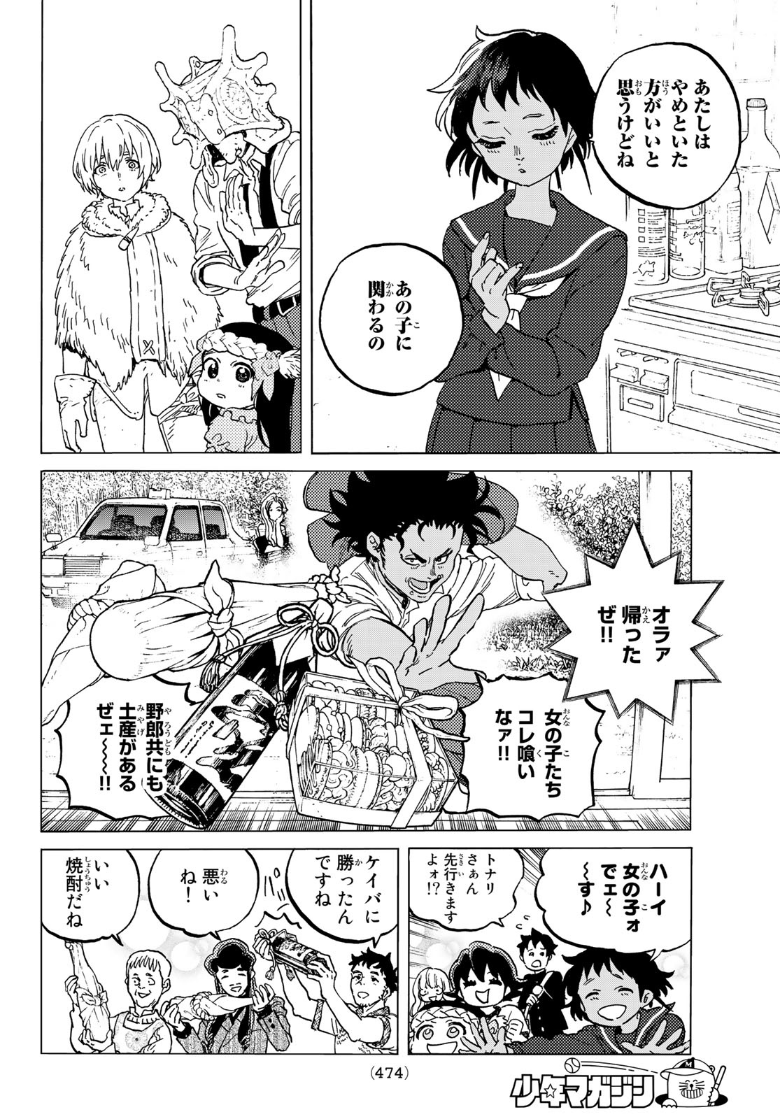 Fumetsu no Anata e Chapter 129.2 4ページ