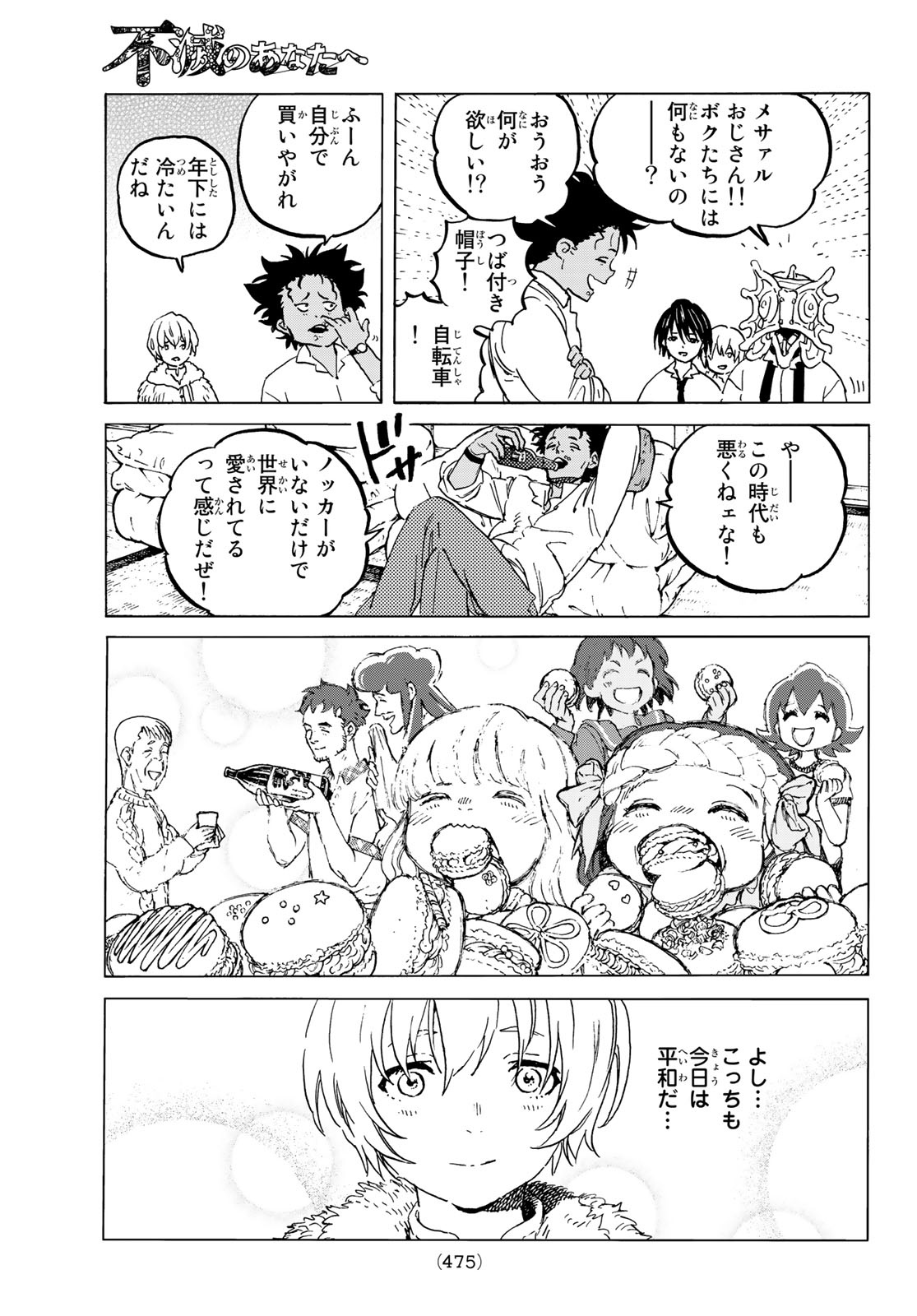Fumetsu no Anata e Chapter 129.2 5ページ