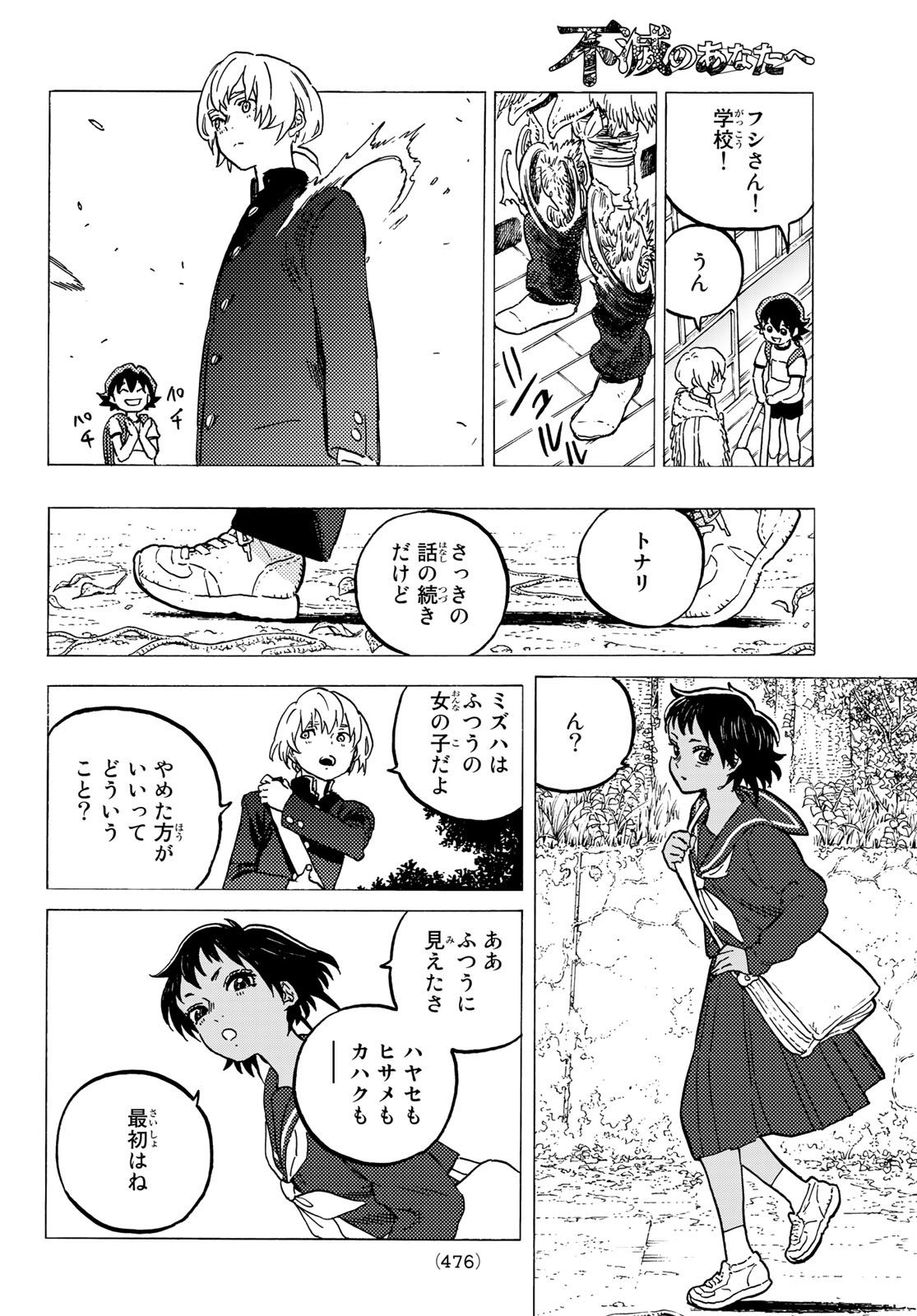 Fumetsu no Anata e Chapter 129.2 6ページ