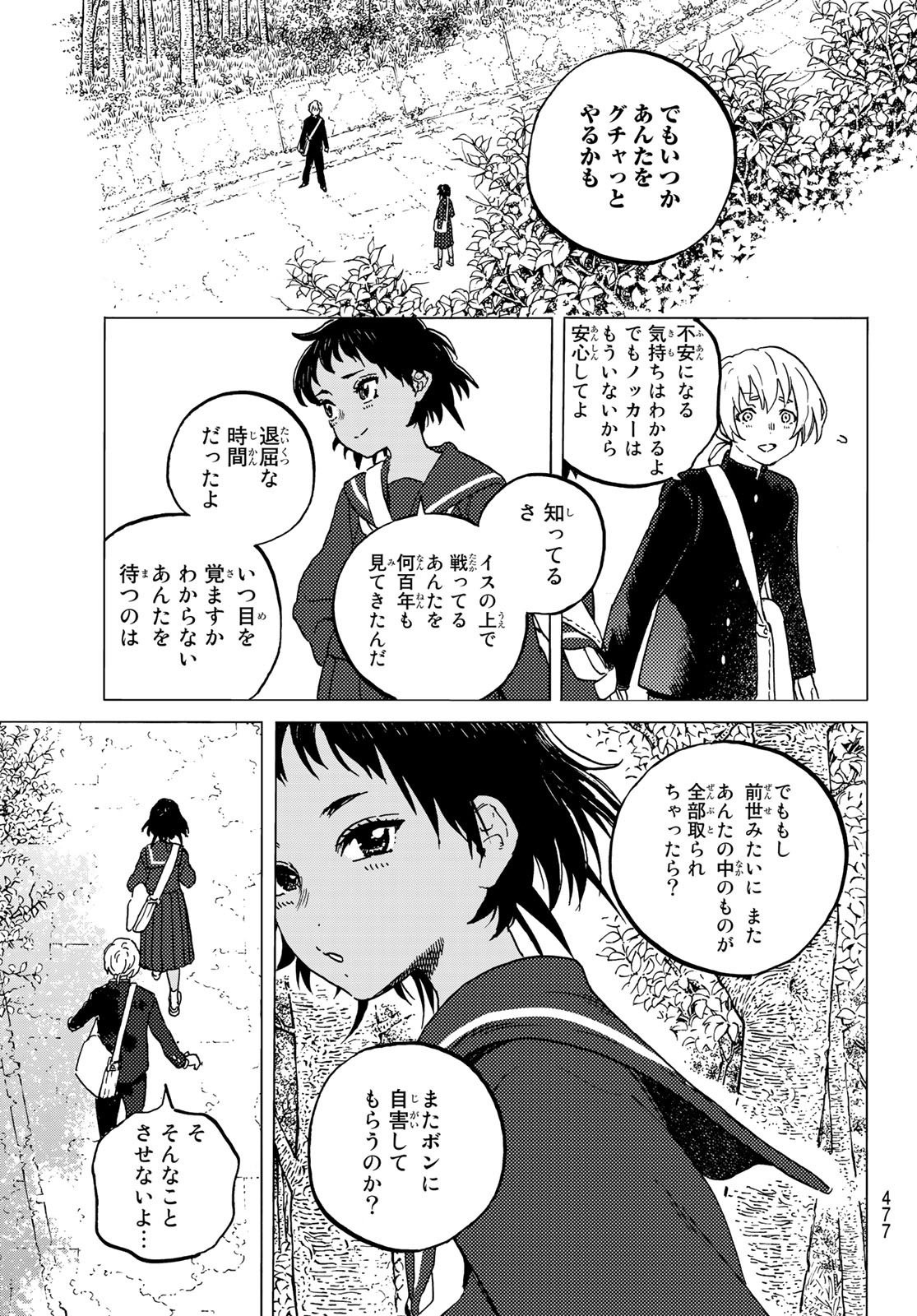 Fumetsu no Anata e Chapter 129.2 7ページ