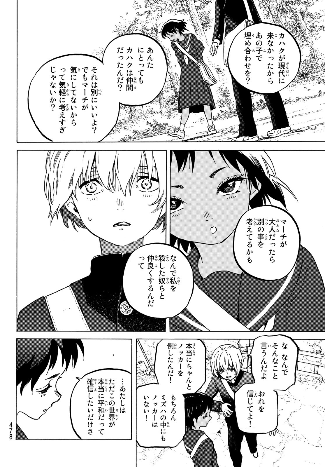 Fumetsu no Anata e Chapter 129.2 8ページ