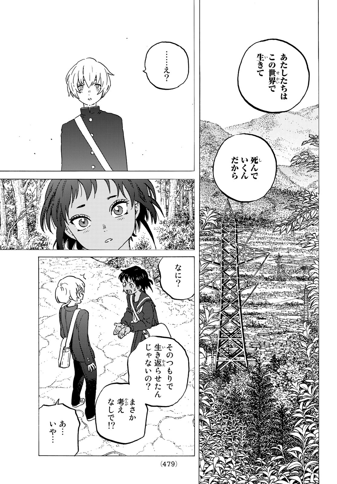 Fumetsu no Anata e Chapter 129.2 9ページ