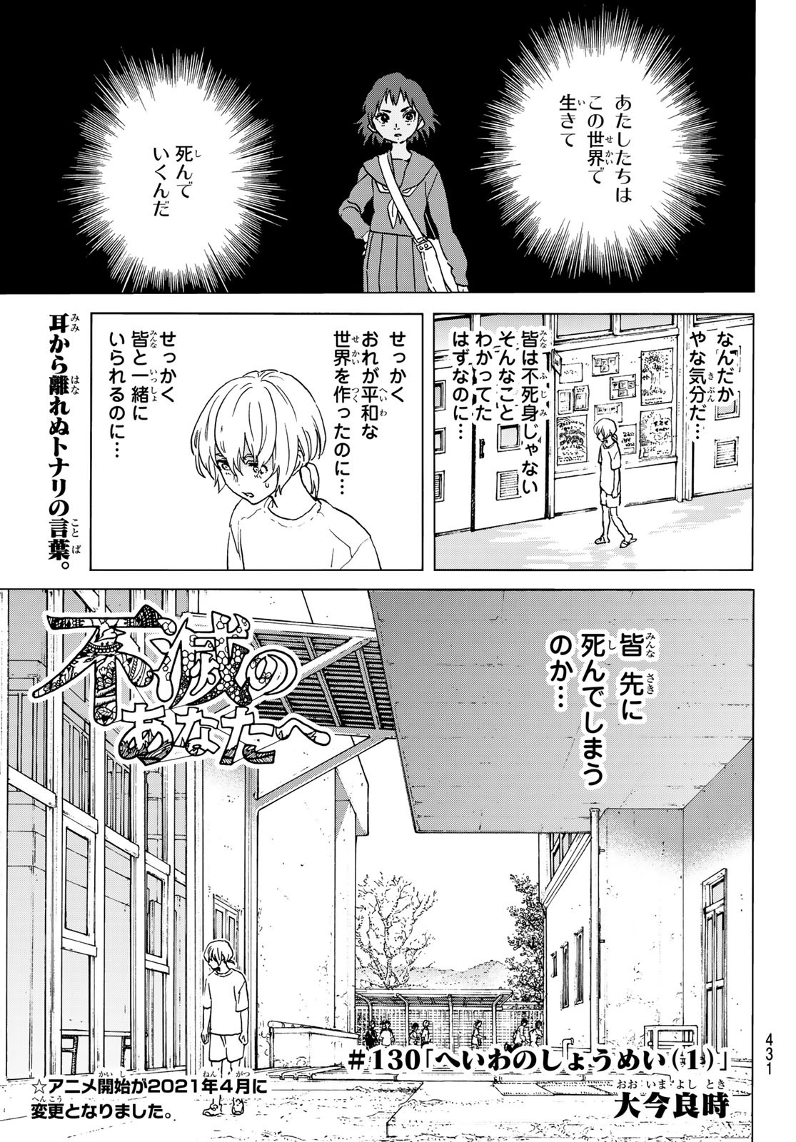 Fumetsu no Anata e Chapter 130.1 1ページ