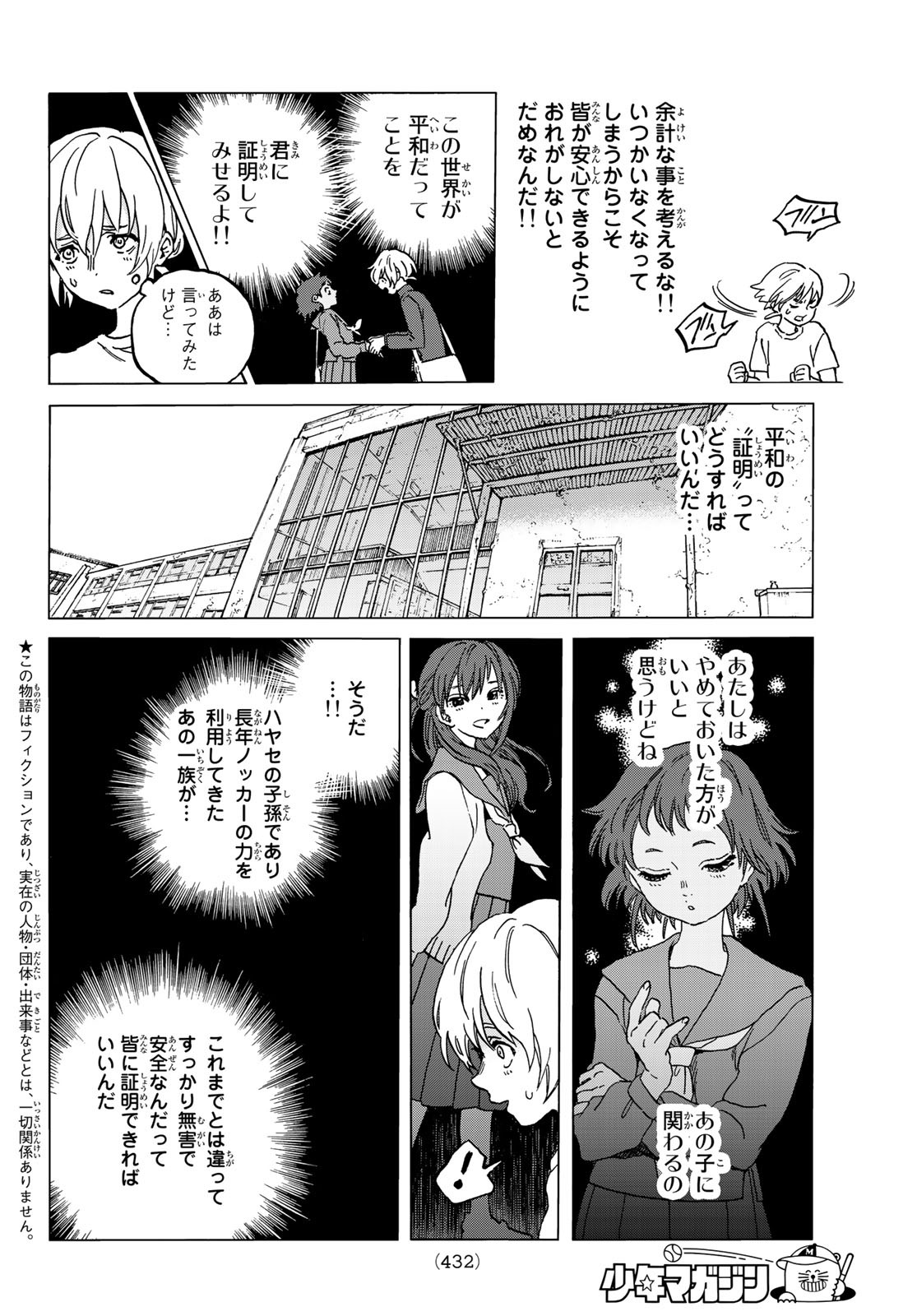 Fumetsu no Anata e Chapter 130.1 2ページ