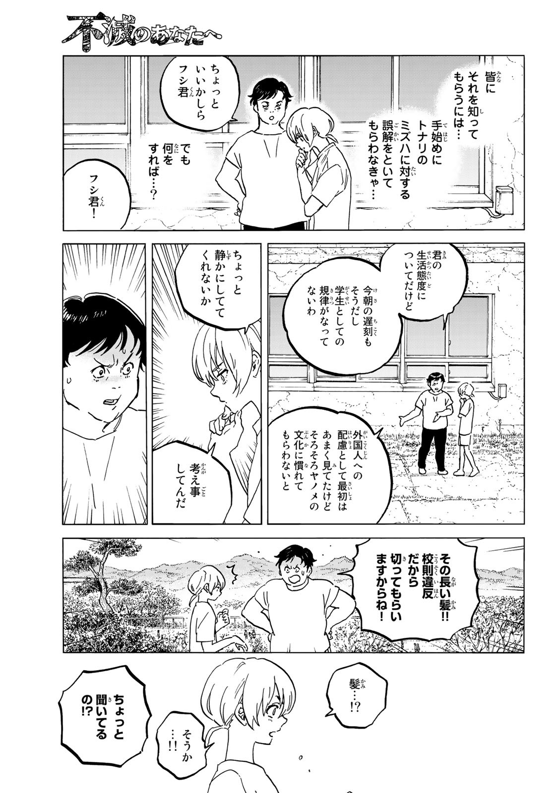 Fumetsu no Anata e Chapter 130.1 3ページ