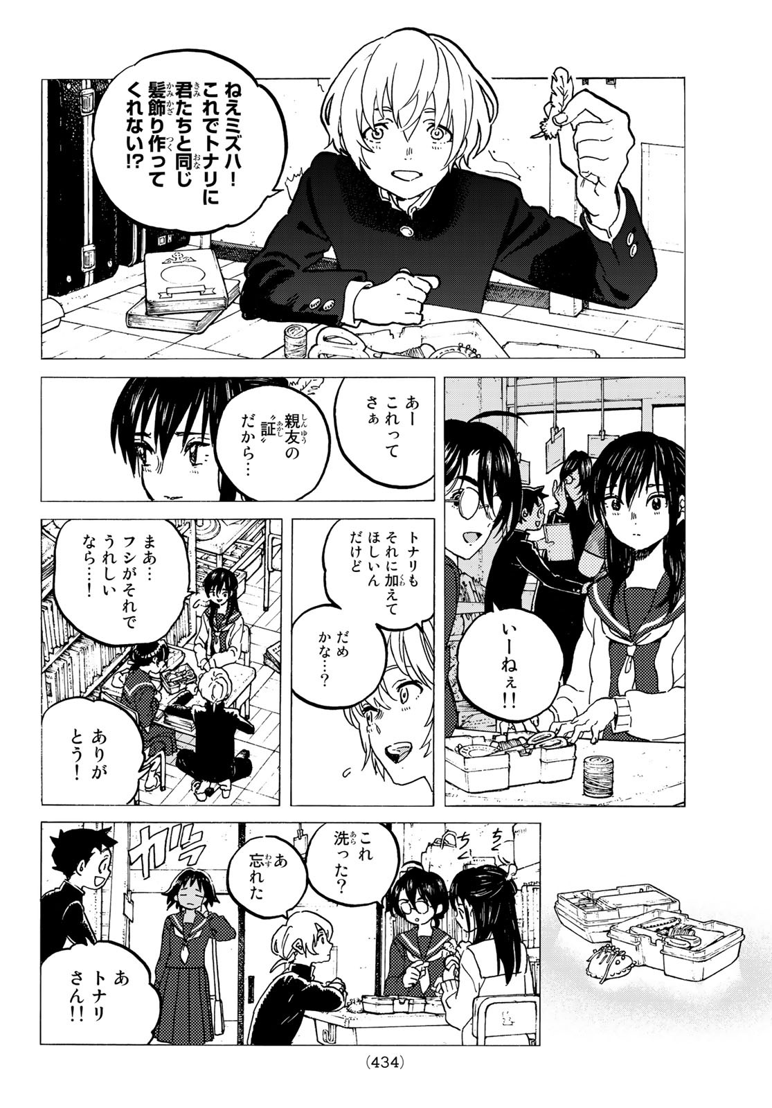 Fumetsu no Anata e Chapter 130.1 4ページ