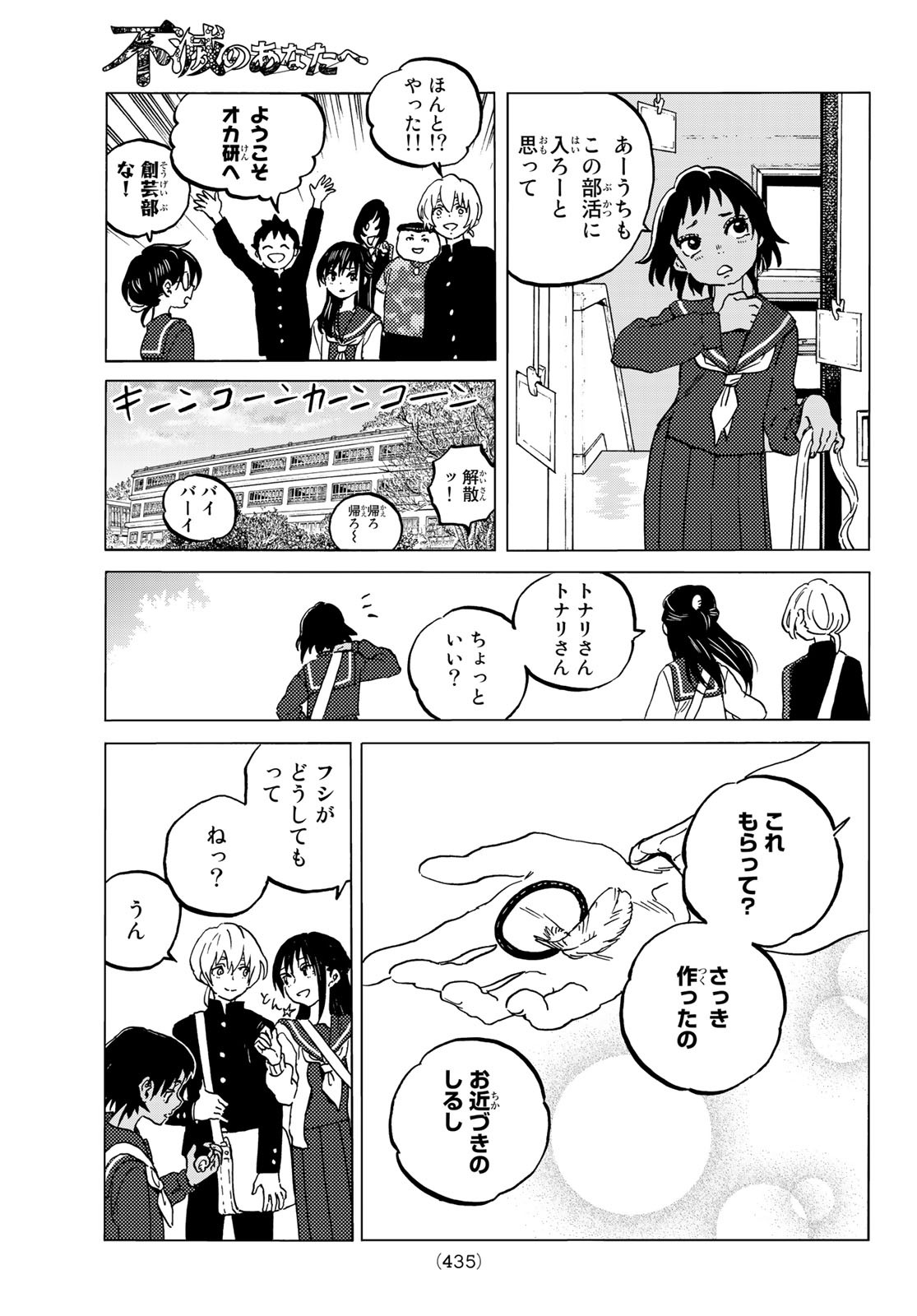 Fumetsu no Anata e Chapter 130.1 5ページ