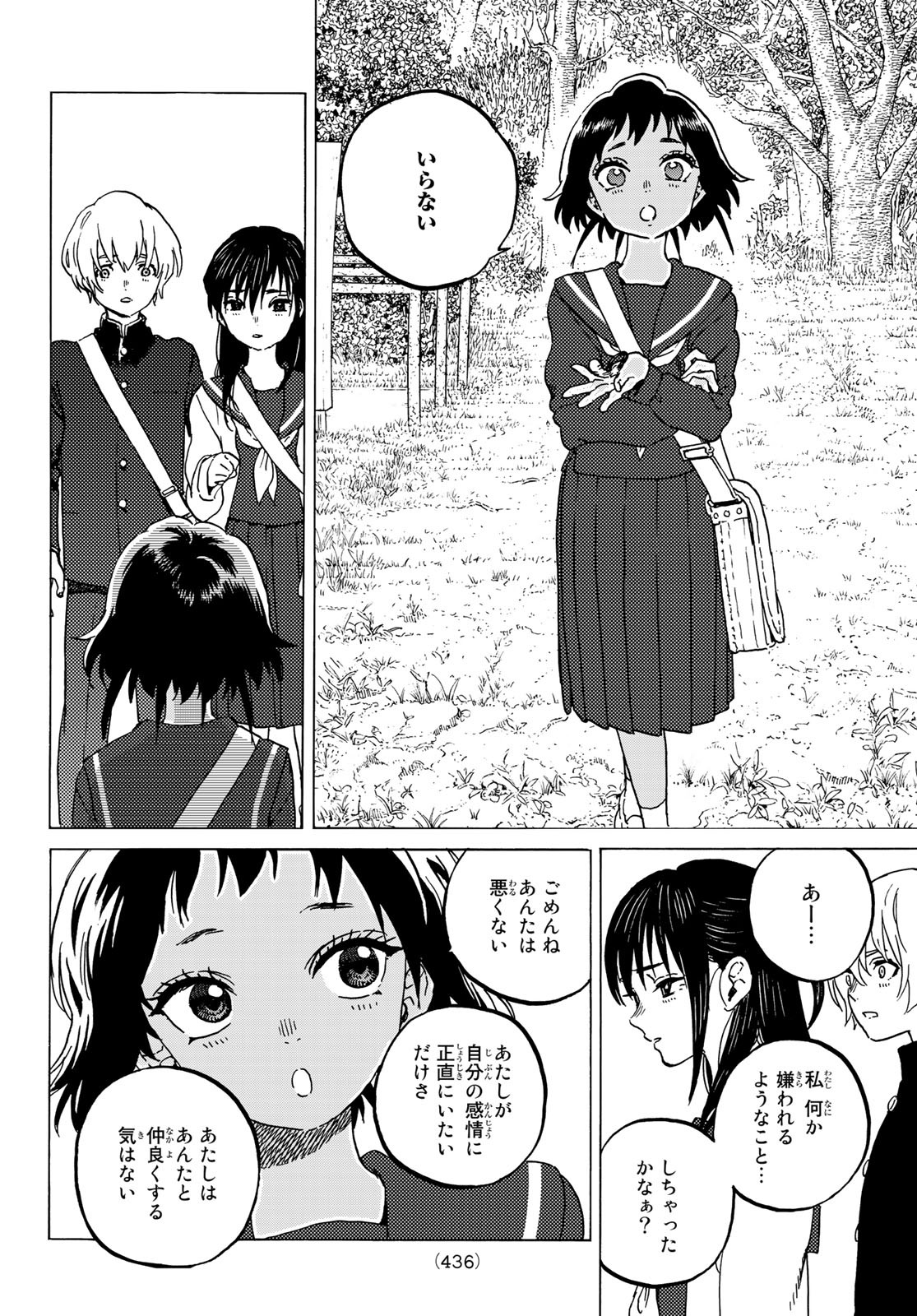 Fumetsu no Anata e Chapter 130.1 6ページ