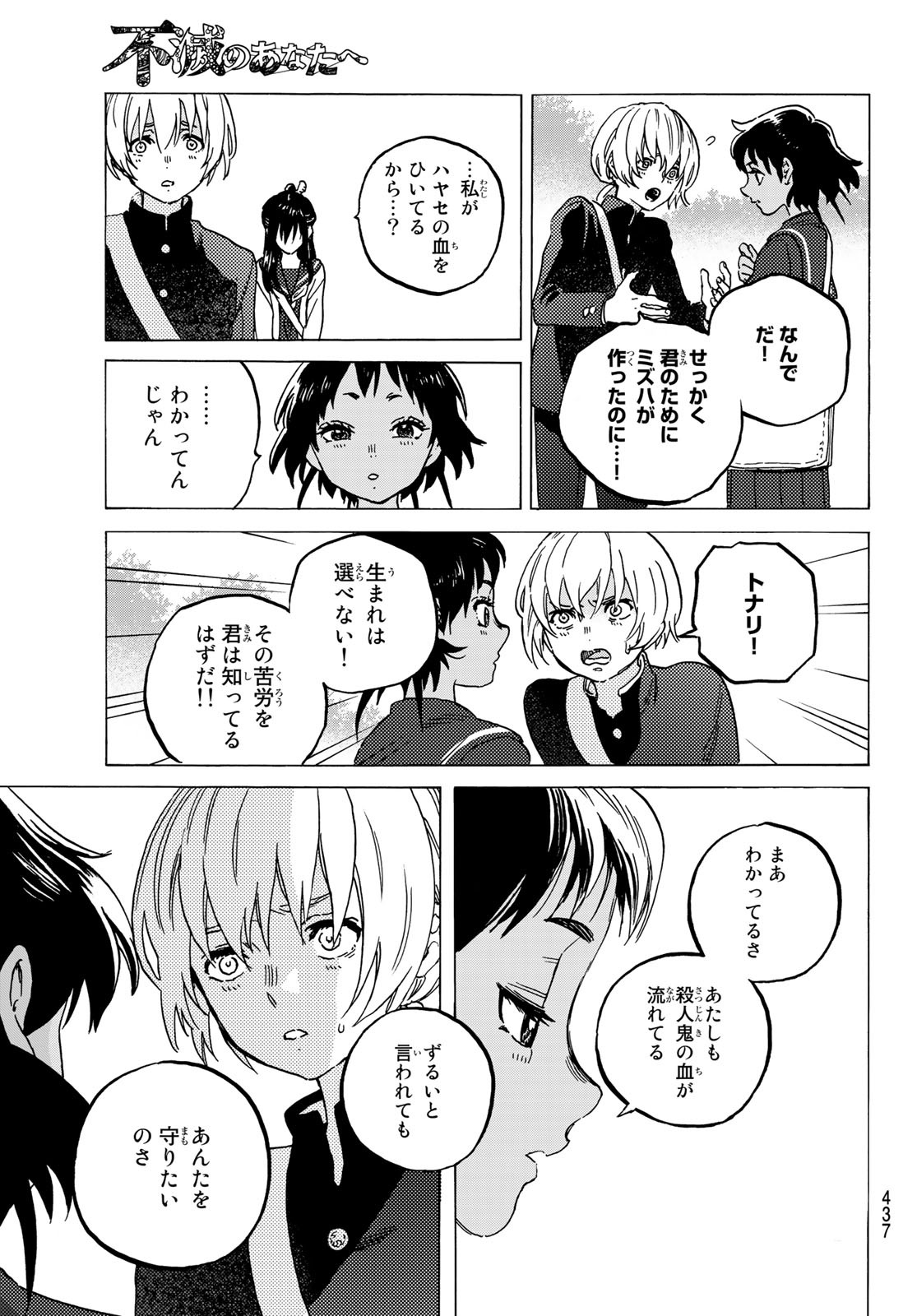 Fumetsu no Anata e Chapter 130.1 7ページ