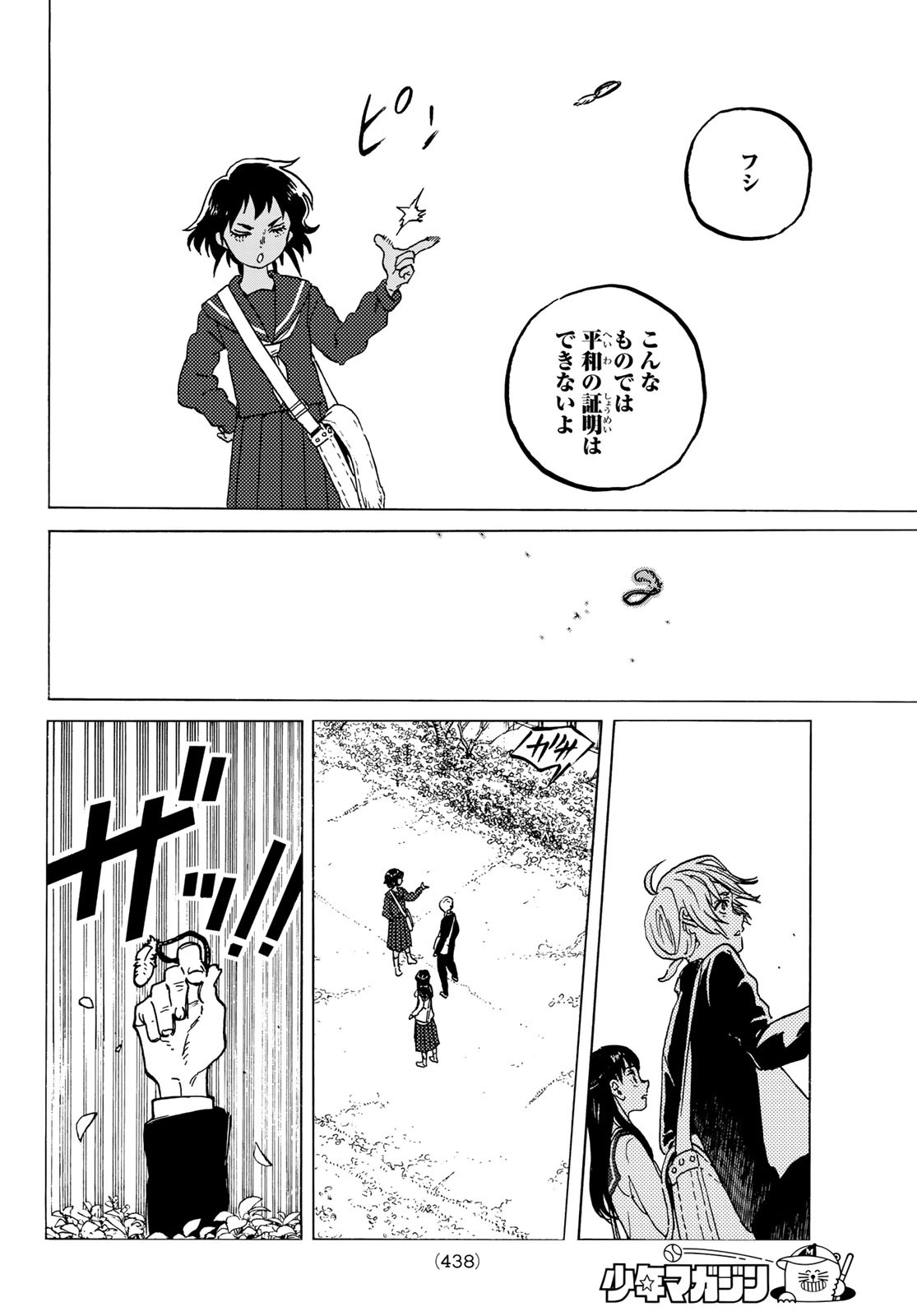 Fumetsu no Anata e Chapter 130.1 8ページ