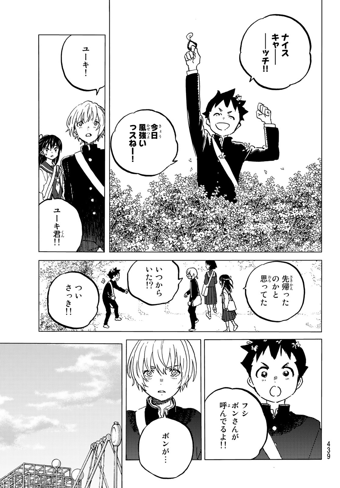 Fumetsu no Anata e Chapter 130.1 9ページ
