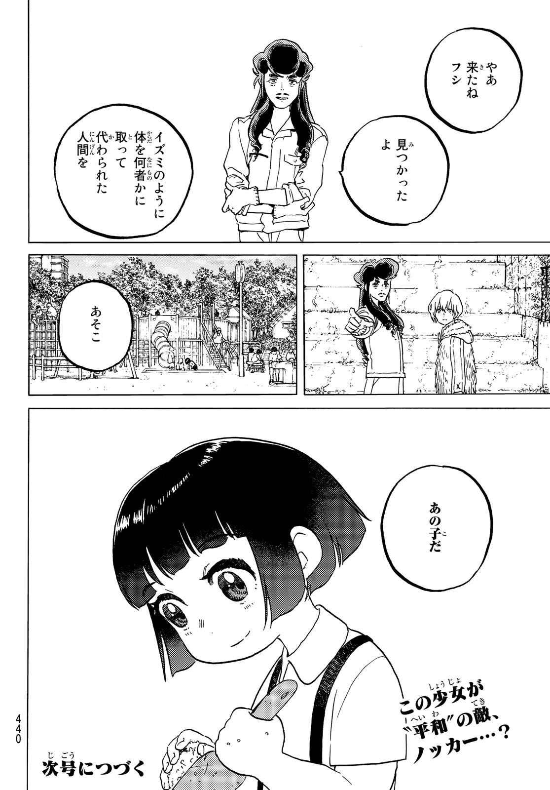 Fumetsu no Anata e Chapter 130.1 10ページ