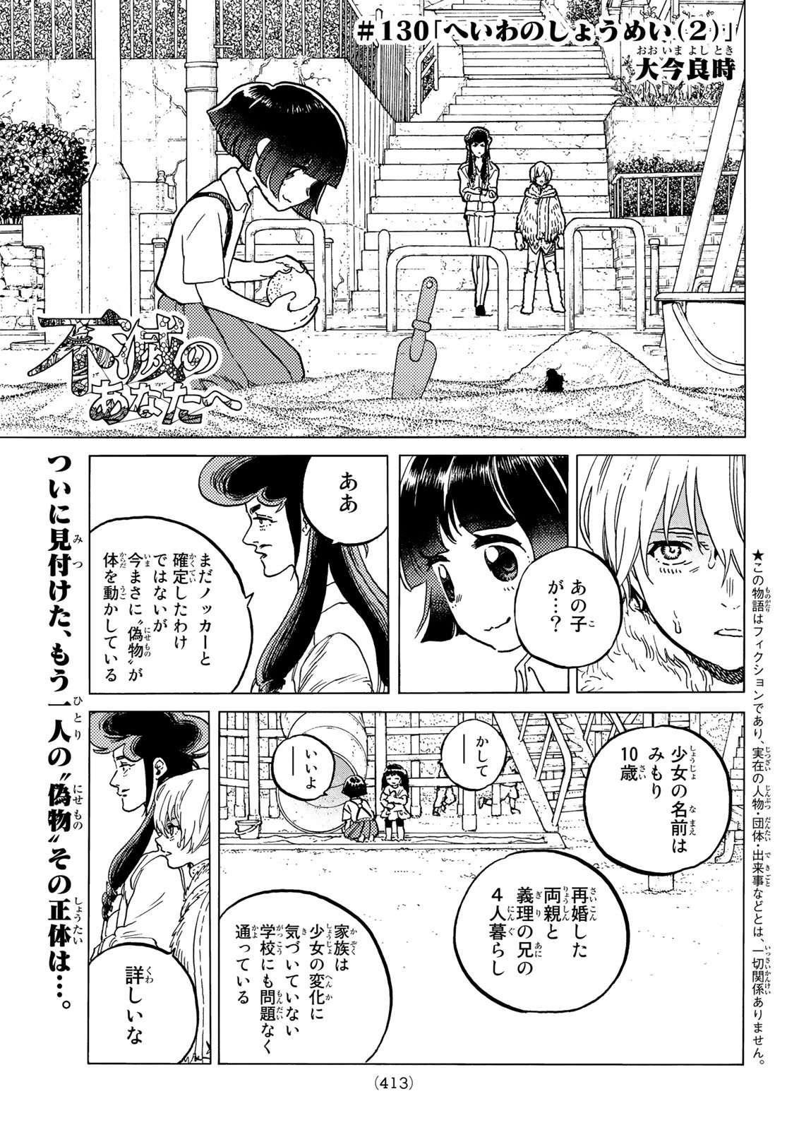 Fumetsu no Anata e Chapter 130.2 1ページ