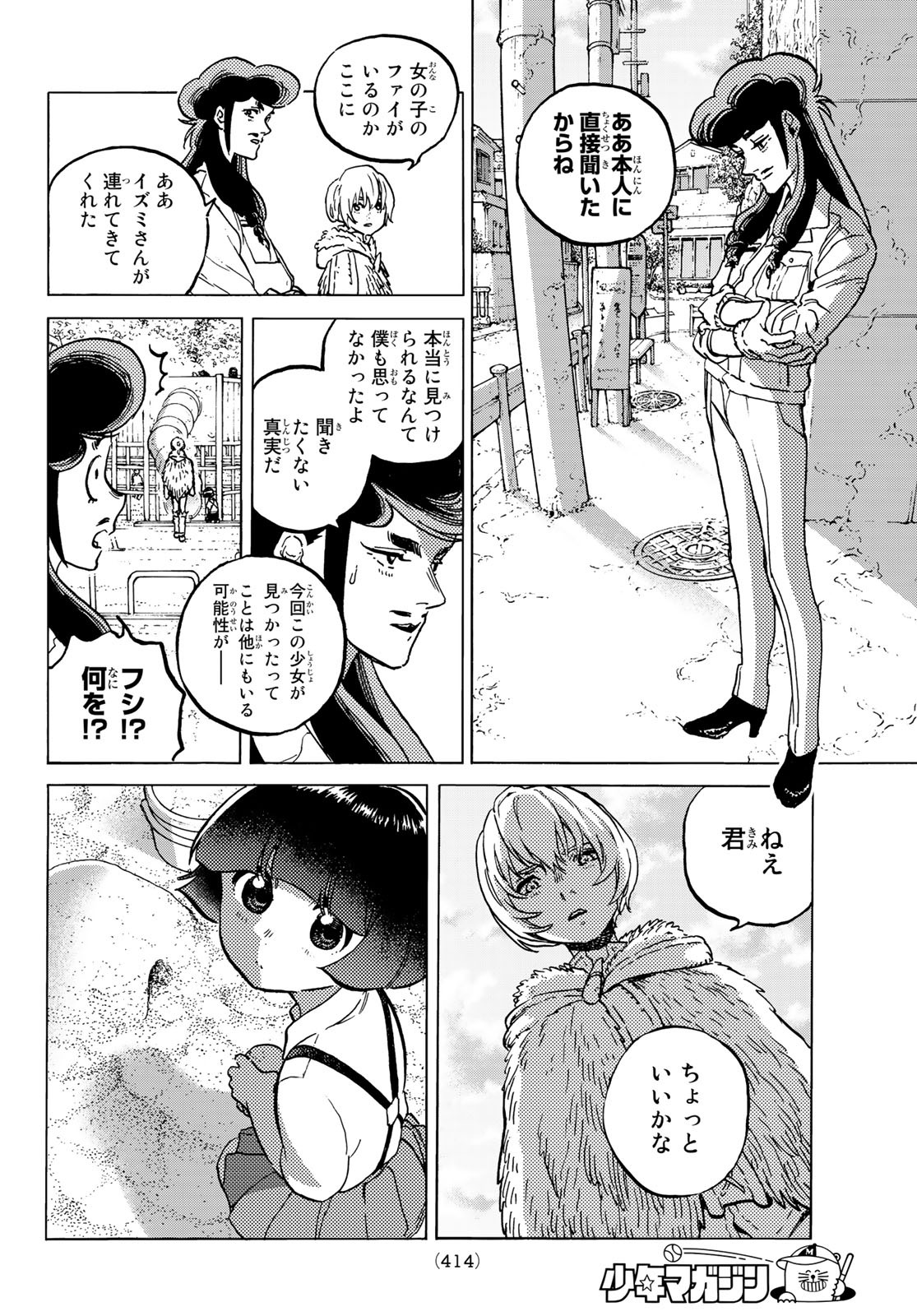 Fumetsu no Anata e Chapter 130.2 2ページ