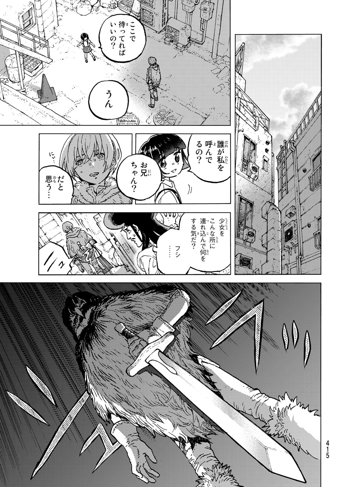 Fumetsu no Anata e Chapter 130.2 3ページ
