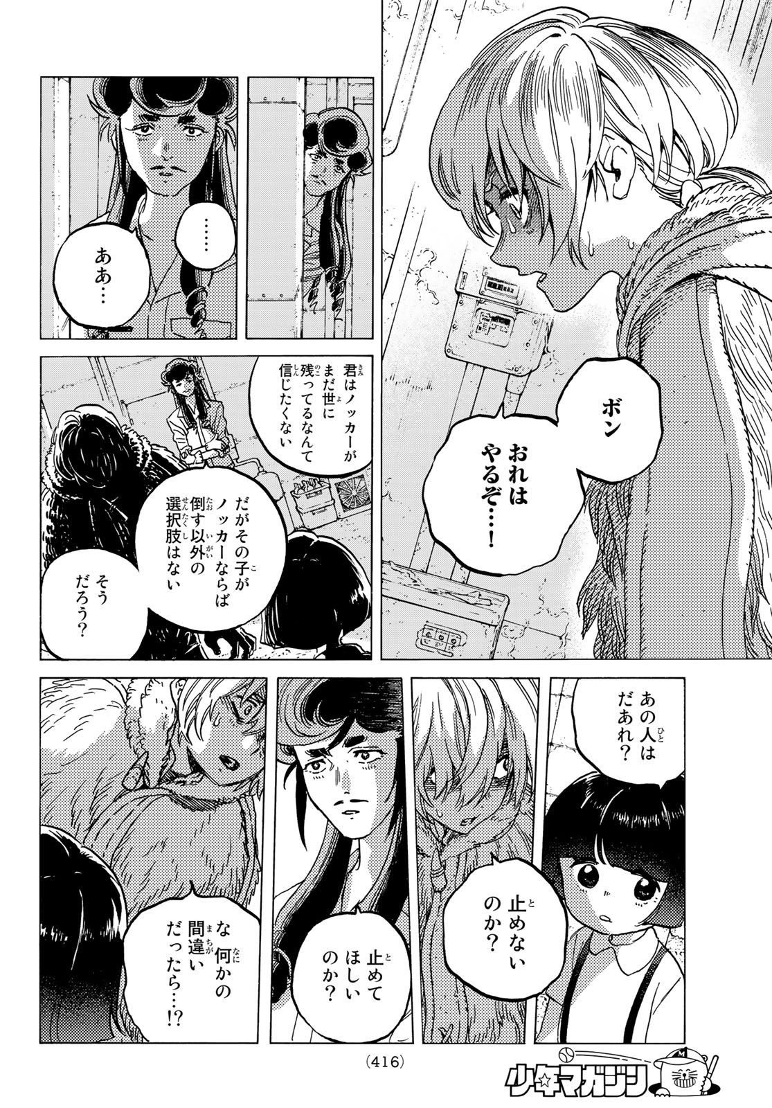Fumetsu no Anata e Chapter 130.2 4ページ