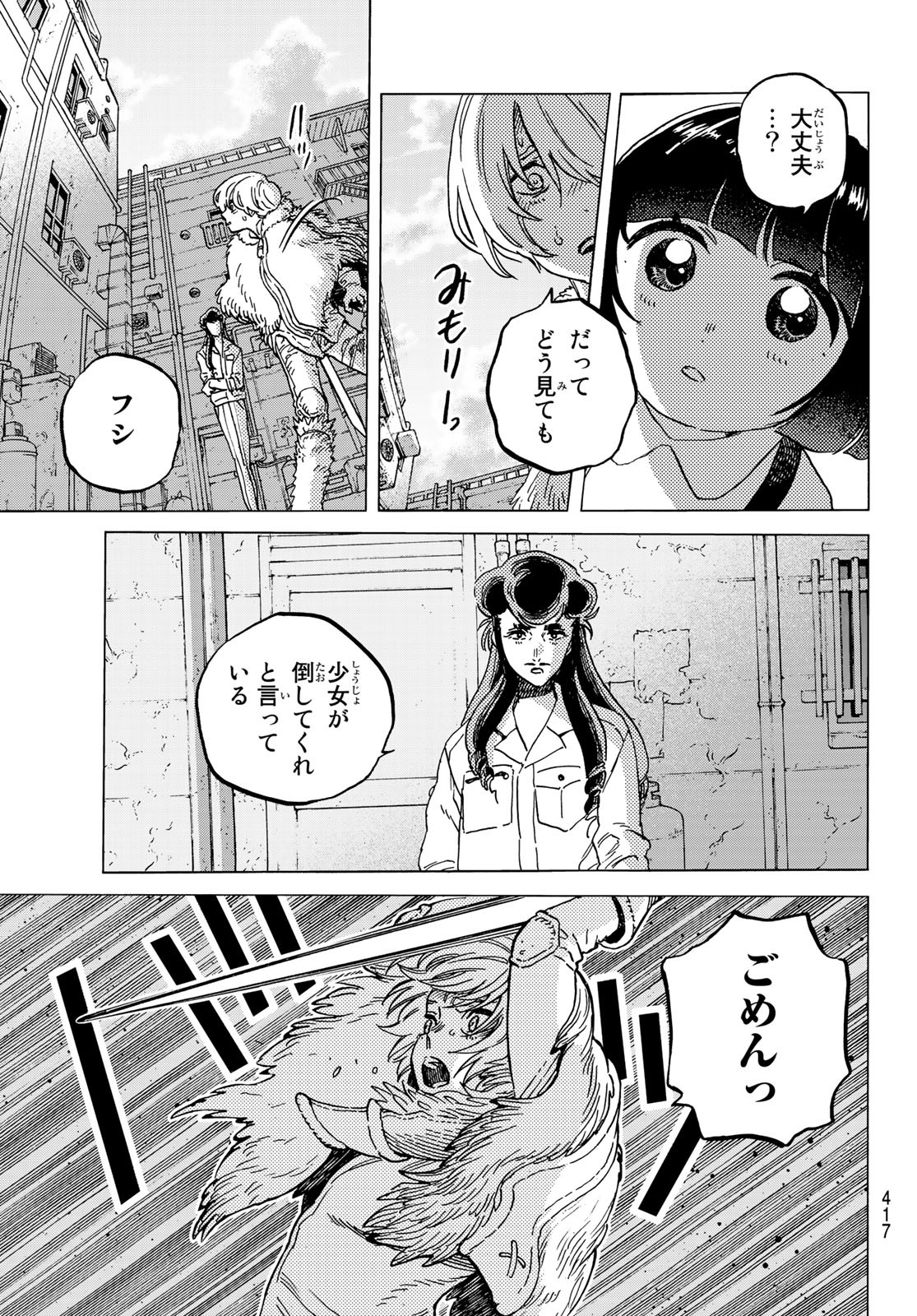 Fumetsu no Anata e Chapter 130.2 5ページ