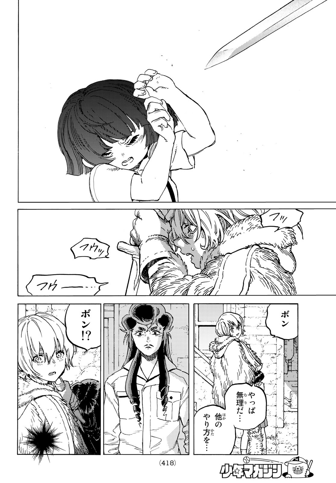 Fumetsu no Anata e Chapter 130.2 6ページ