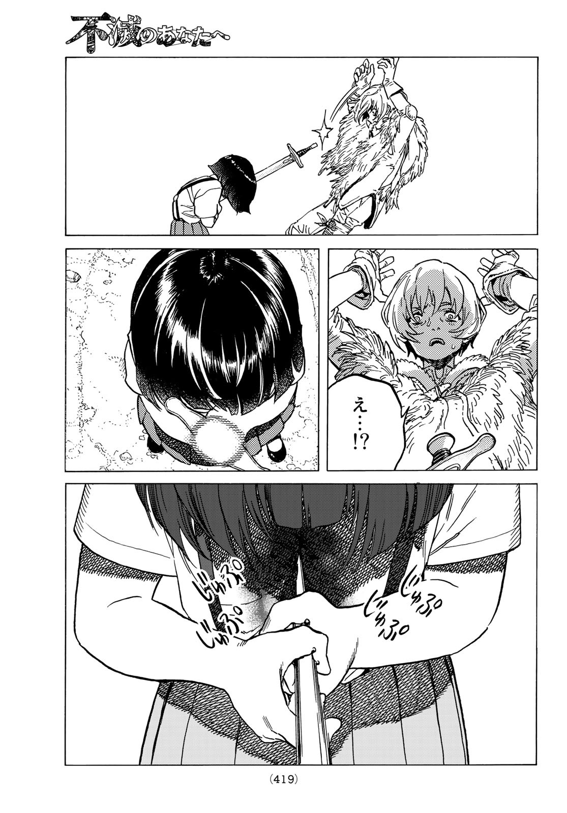 Fumetsu no Anata e Chapter 130.2 7ページ