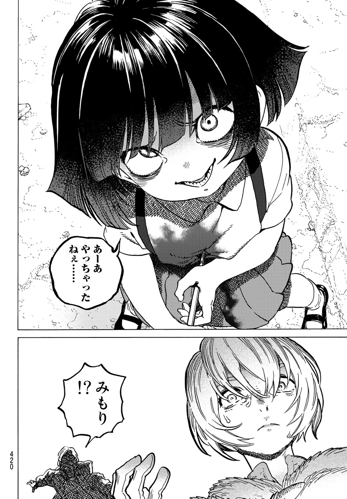 Fumetsu no Anata e Chapter 130.2 8ページ