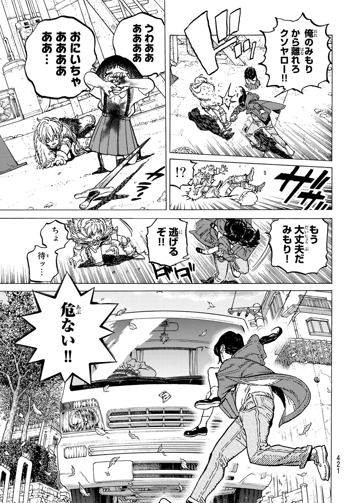 Fumetsu no Anata e Chapter 130.2 9ページ