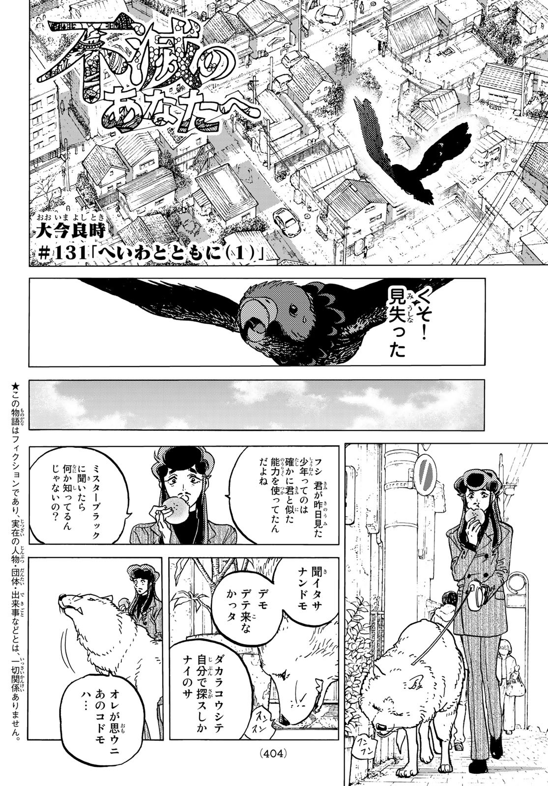 Fumetsu no Anata e Chapter 131.1 2ページ