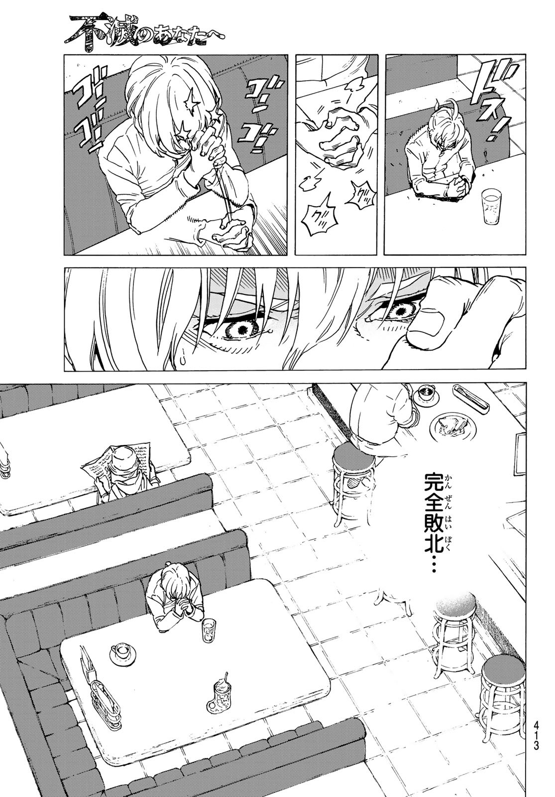 Fumetsu no Anata e Chapter 131.1 11ページ