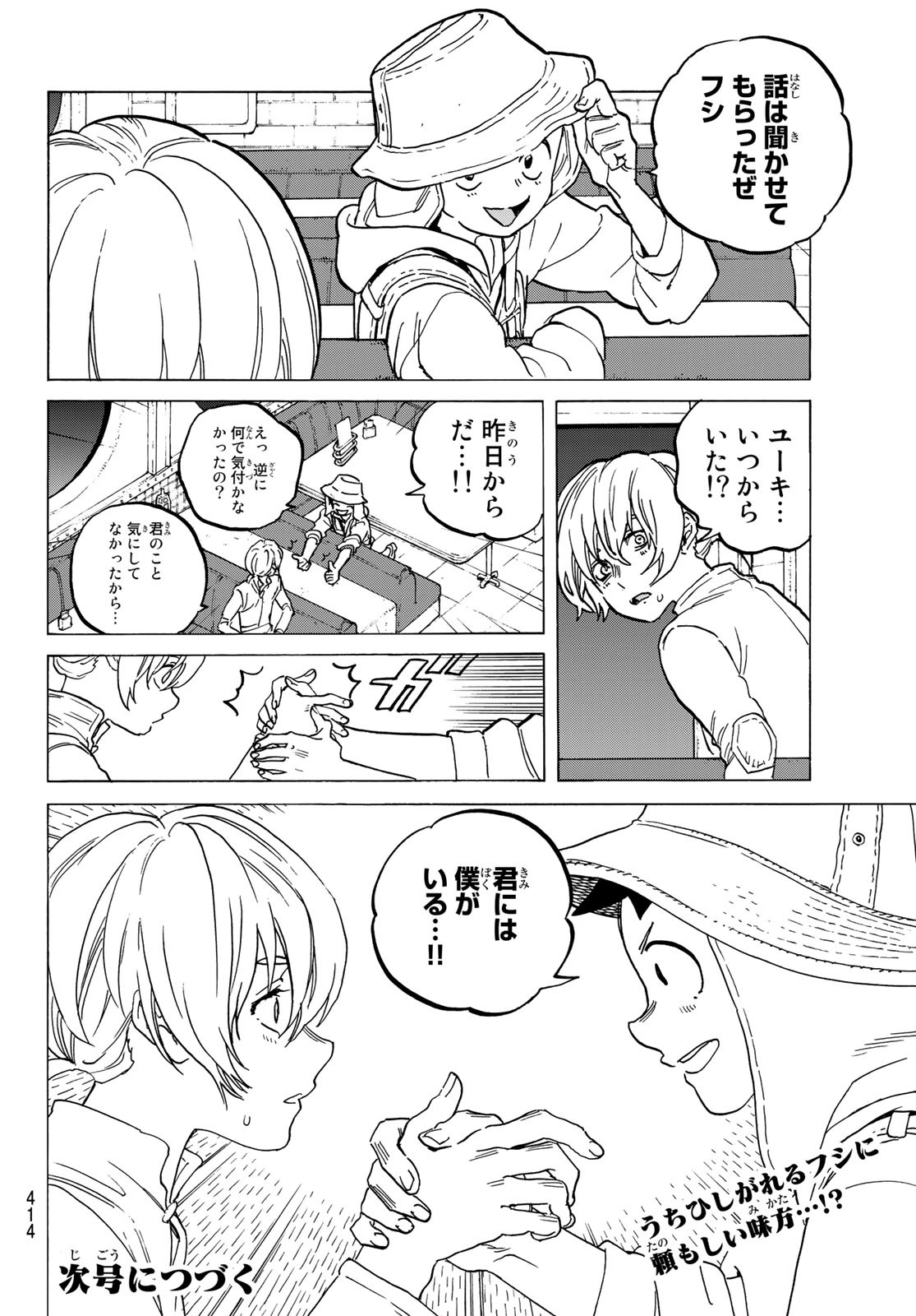 Fumetsu no Anata e Chapter 131.1 12ページ