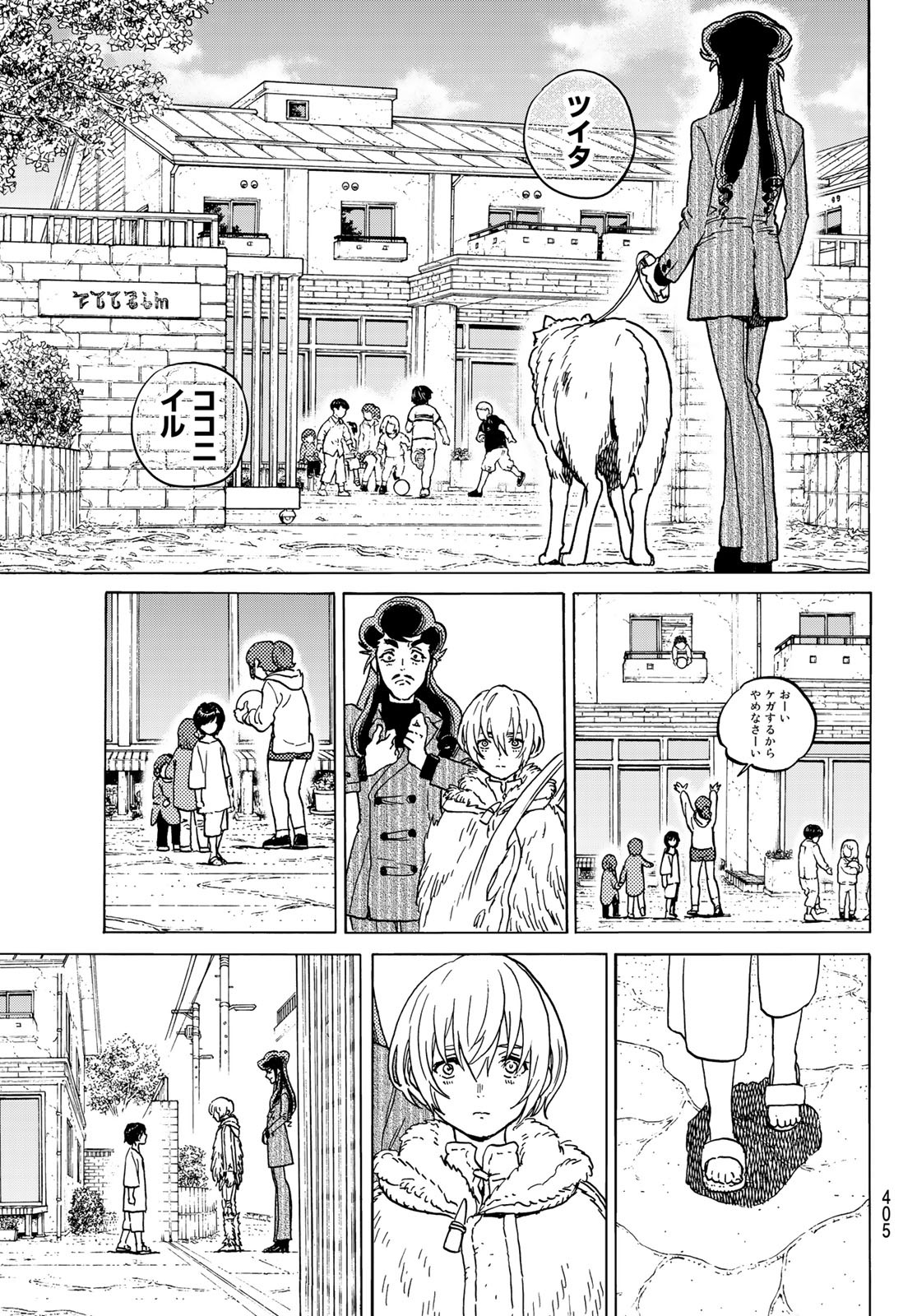 Fumetsu no Anata e Chapter 131.1 3ページ