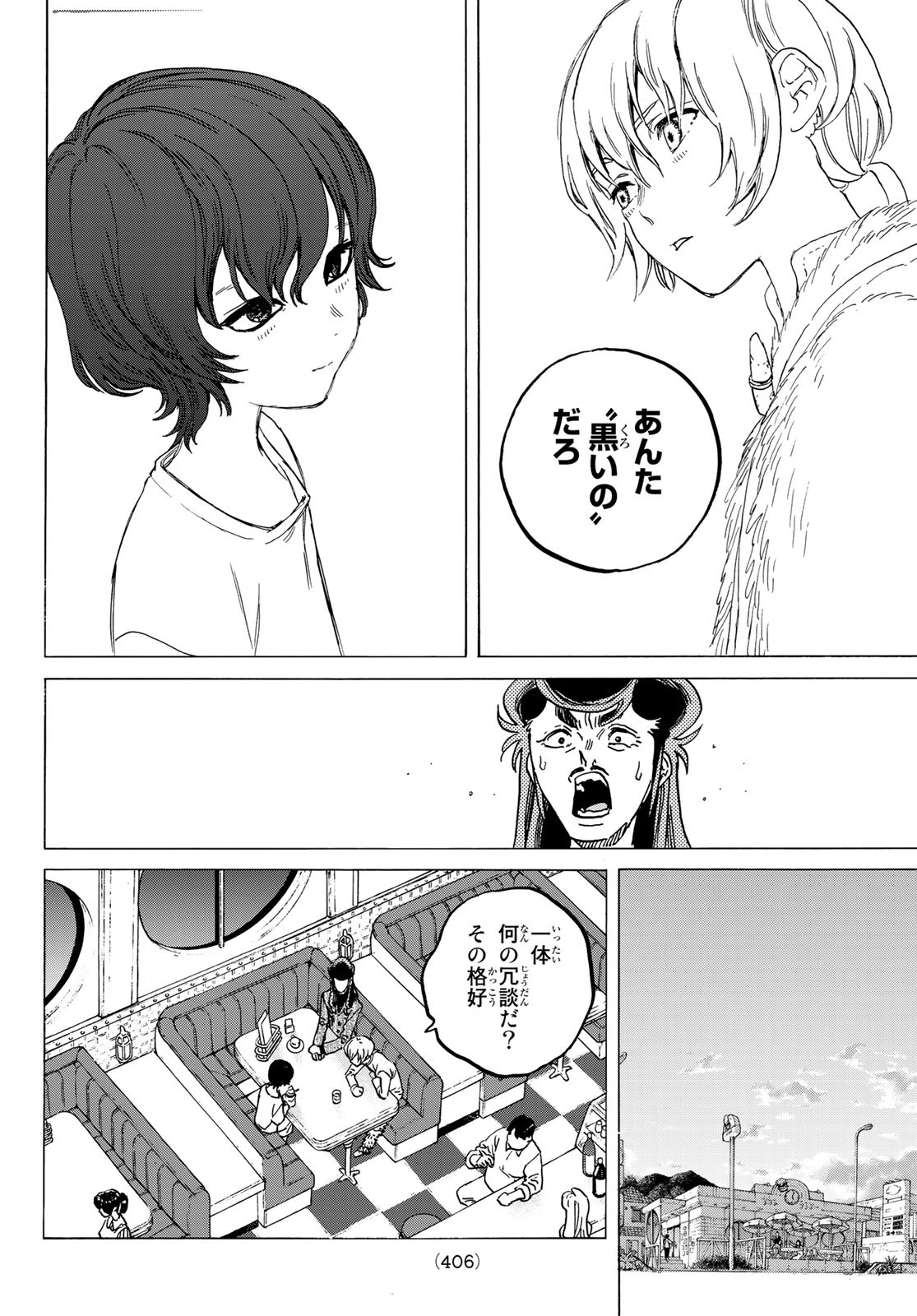 Fumetsu no Anata e Chapter 131.1 4ページ